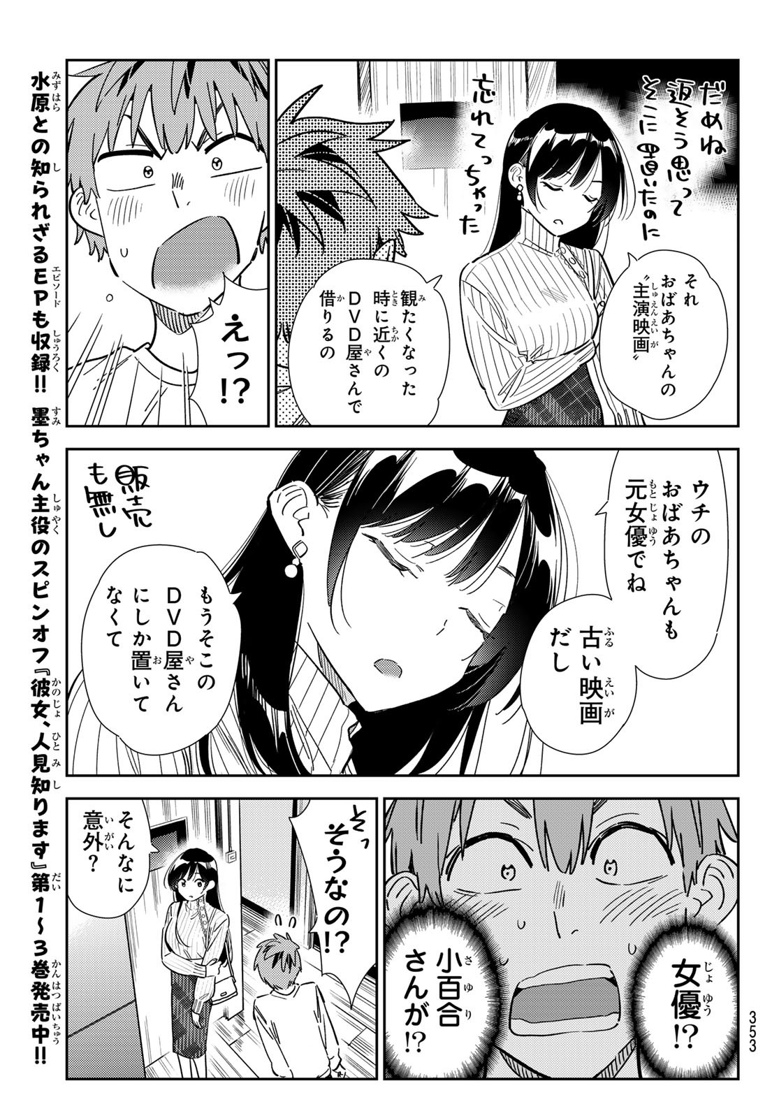 彼女、お借りします Chap 349 - Next Chap 350