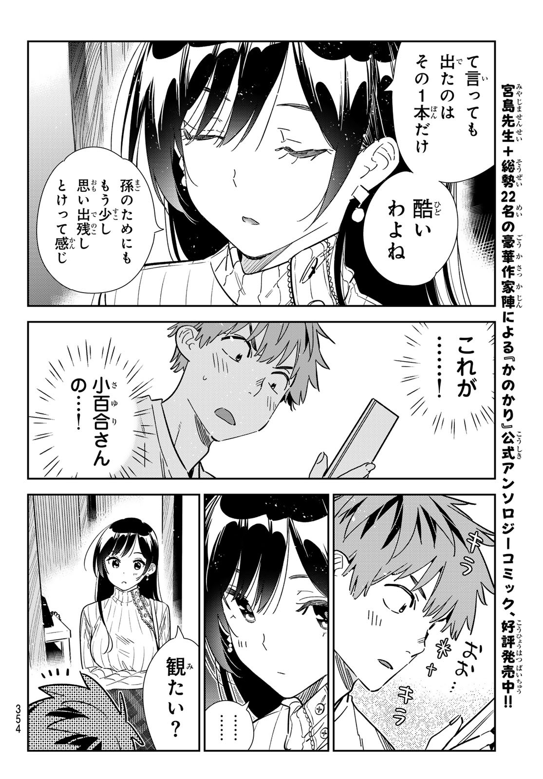 彼女、お借りします Chap 349 - Next Chap 350