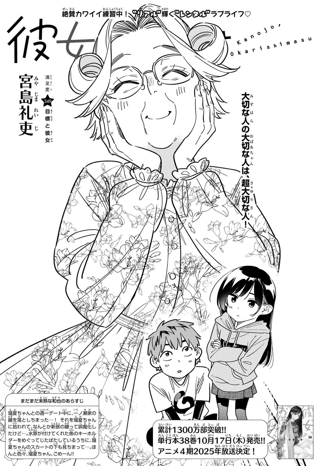 彼女、お借りします Chap 349 - Next Chap 350