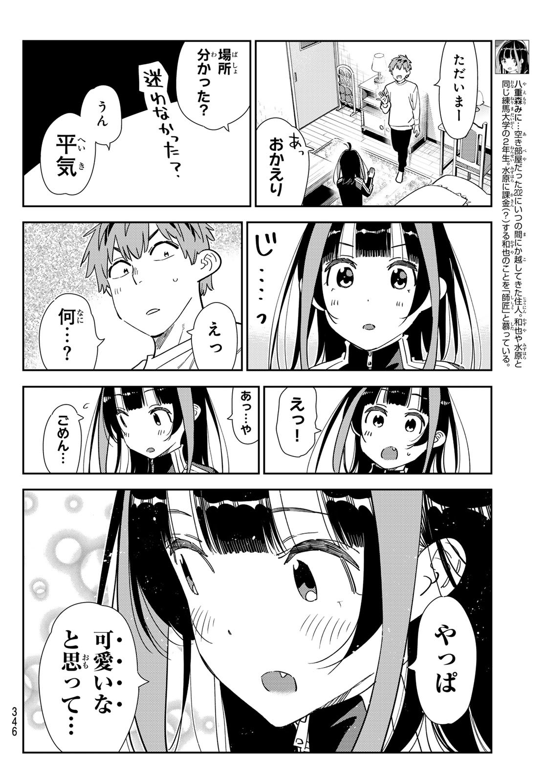 彼女、お借りします Chap 349 - Next Chap 350