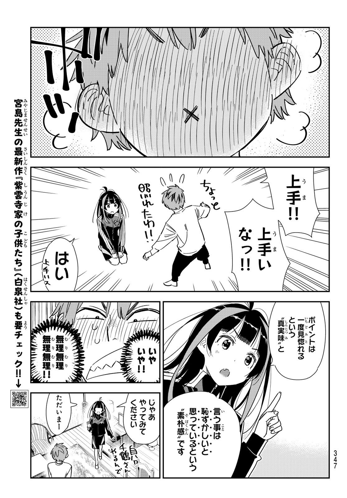 彼女、お借りします Chap 349 - Next Chap 350
