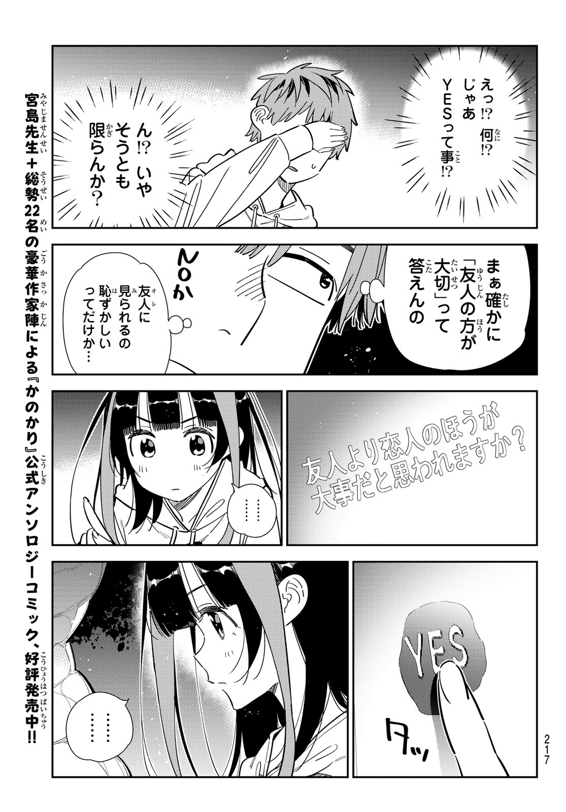 彼女、お借りします Chap 340 - Next Chap 341