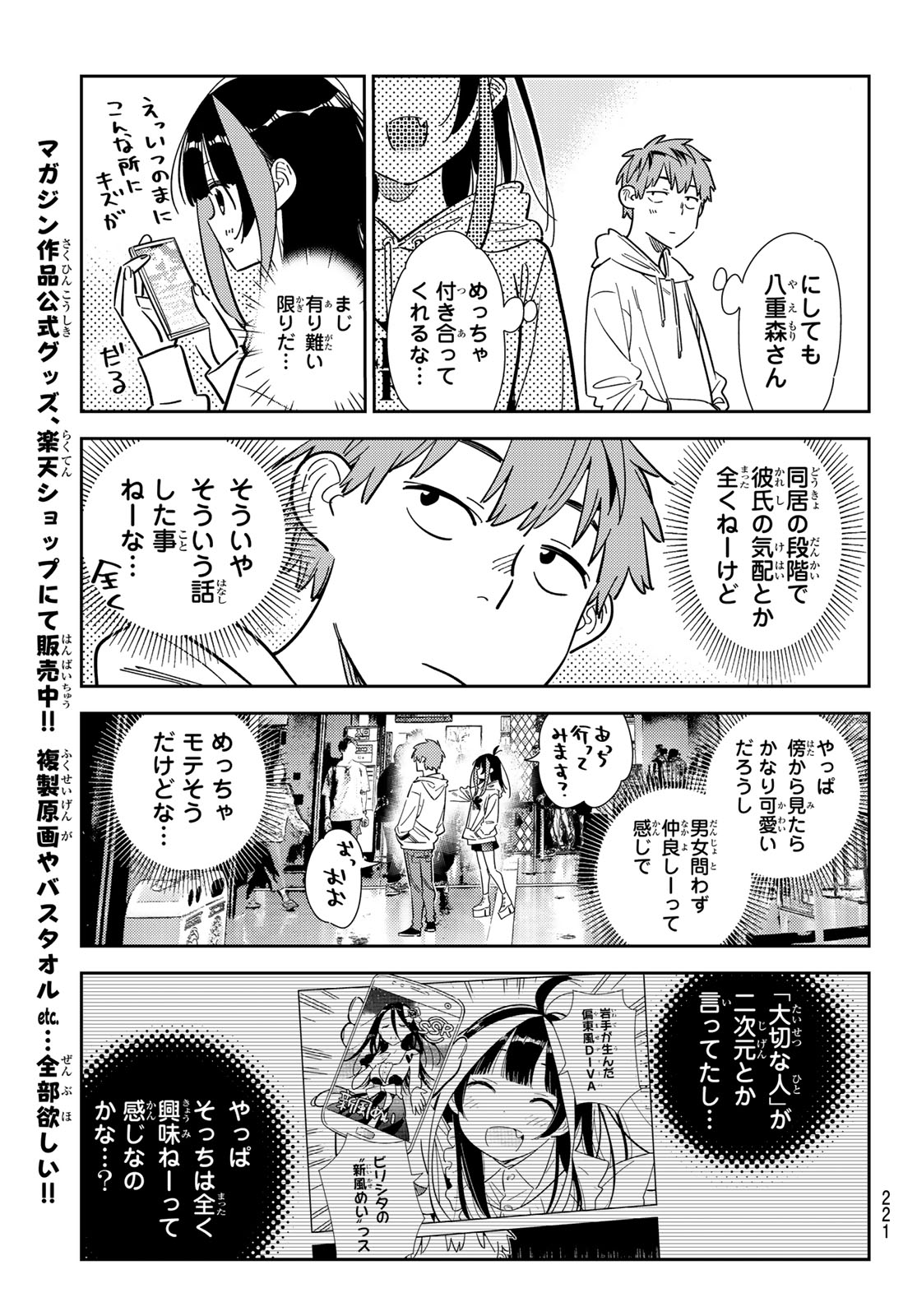 彼女、お借りします Chap 340 - Next Chap 341
