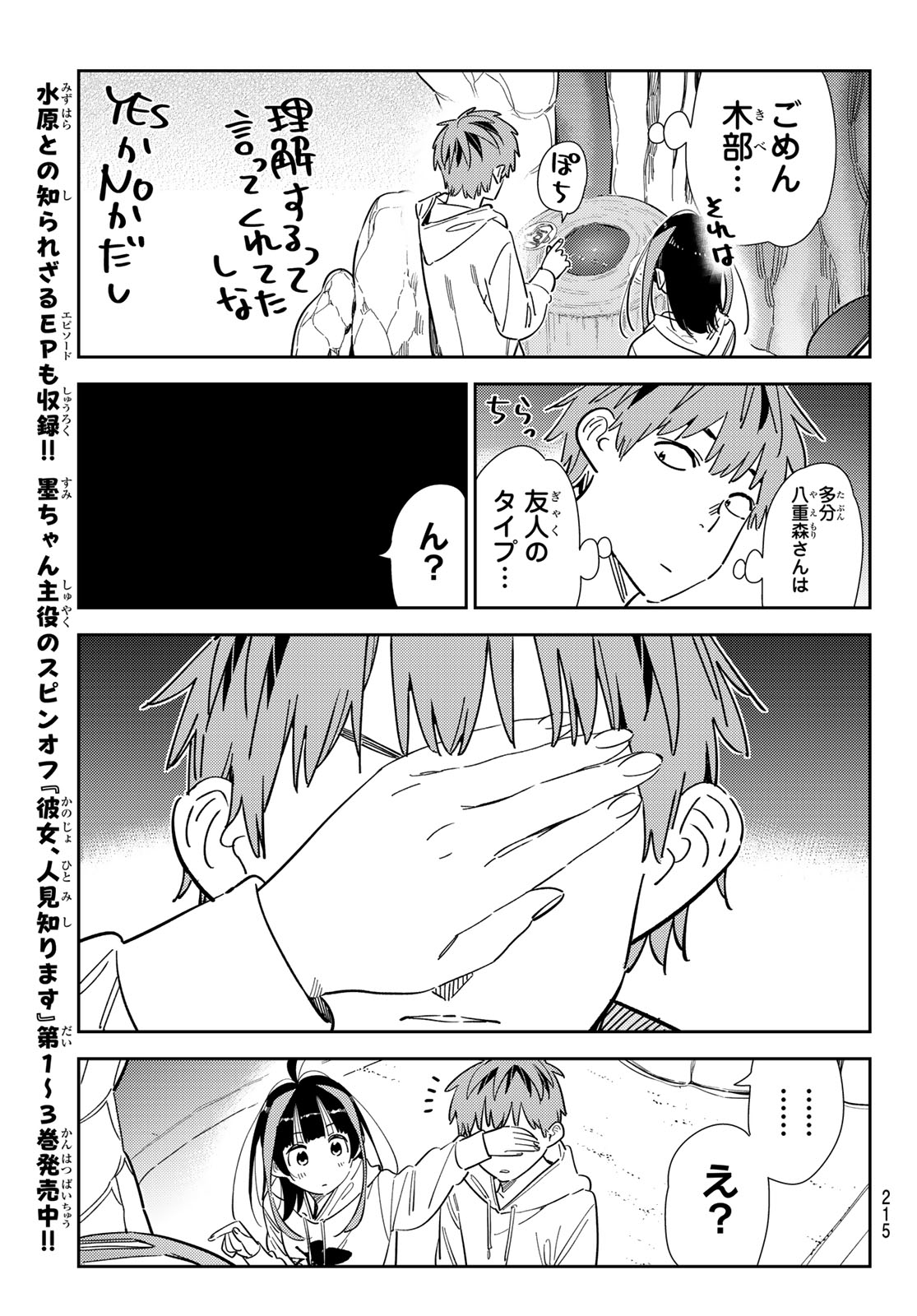 彼女、お借りします Chap 340 - Next Chap 341
