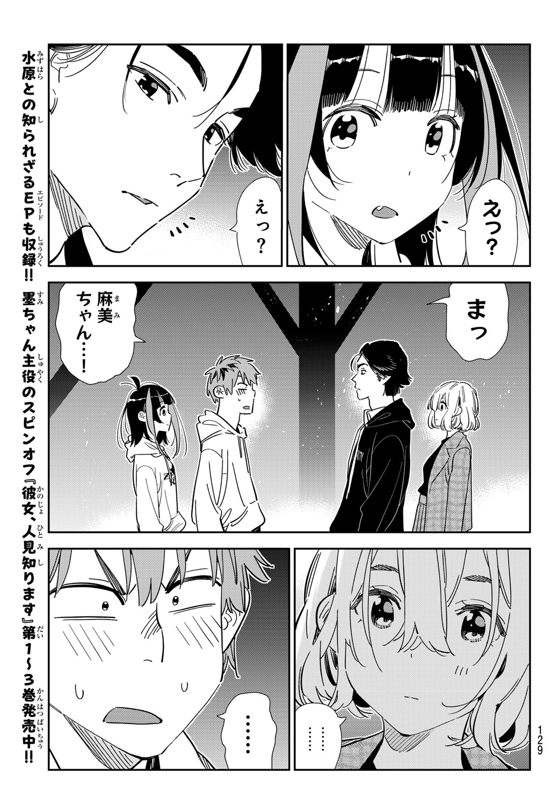 彼女、お借りします Chap 342 - Next Chap 343