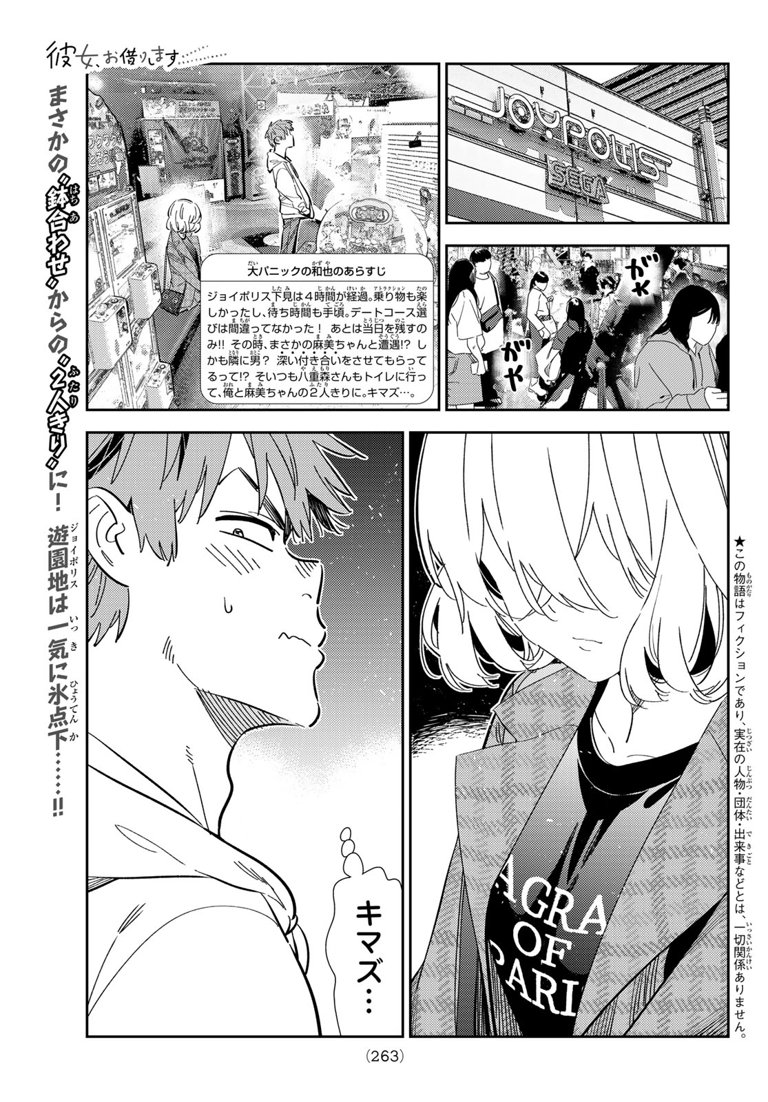 彼女、お借りします Chap 343 - Next Chap 344