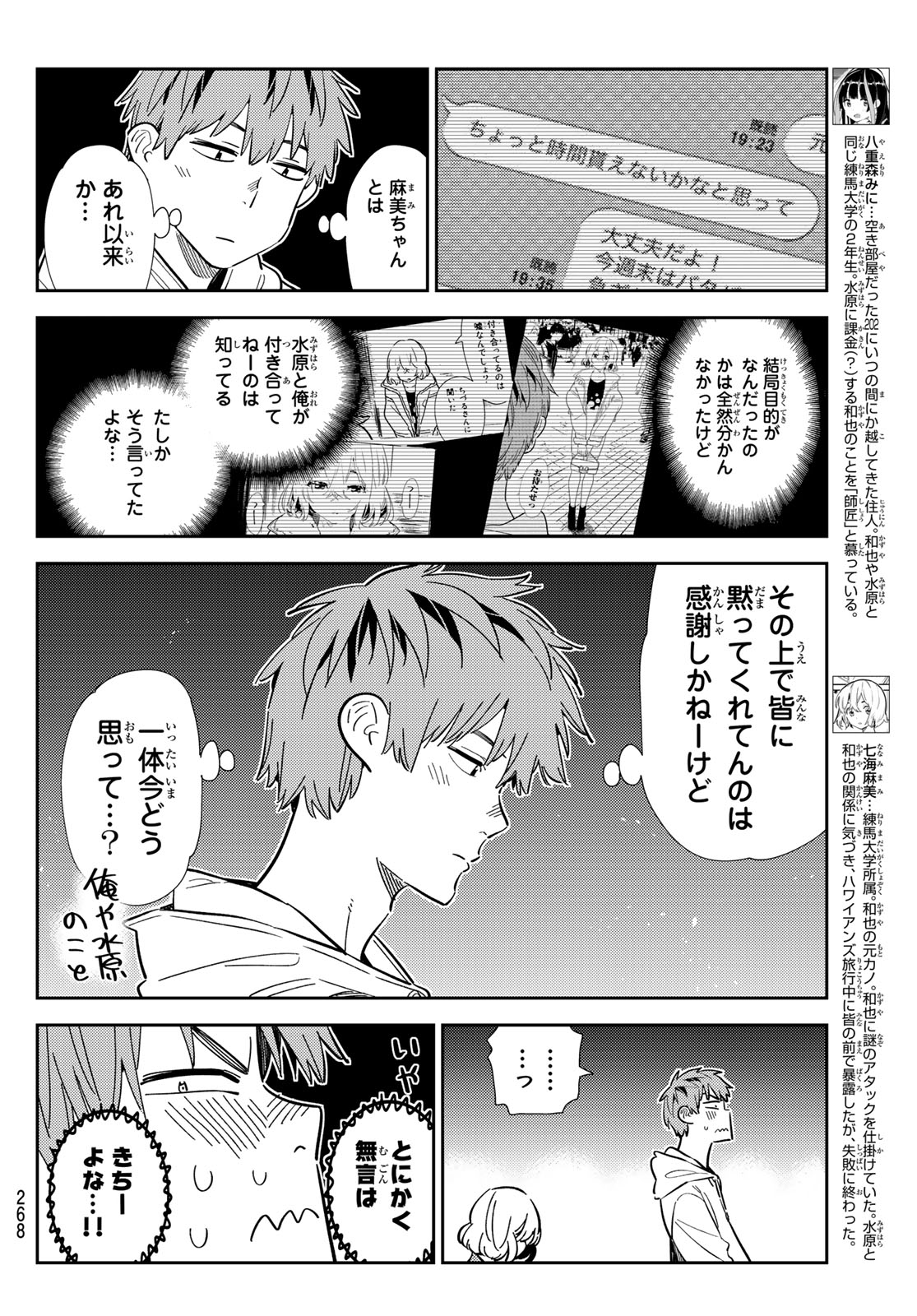 彼女、お借りします Chap 343 - Next Chap 344