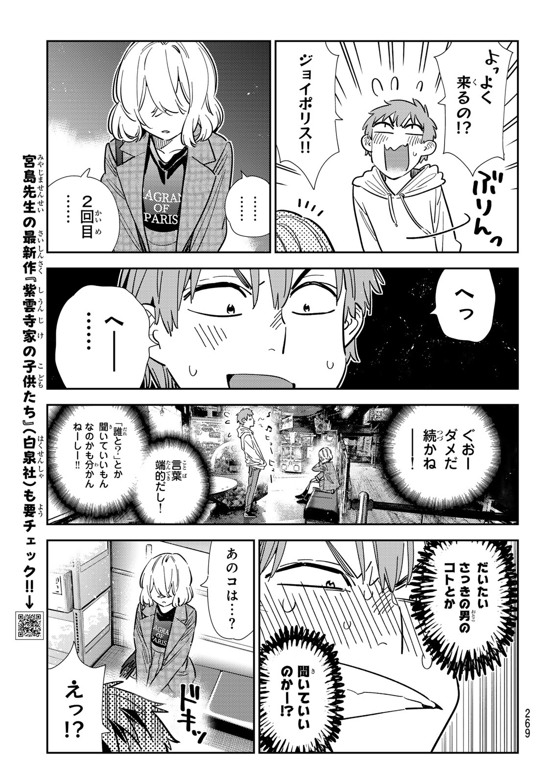 彼女、お借りします Chap 343 - Next Chap 344