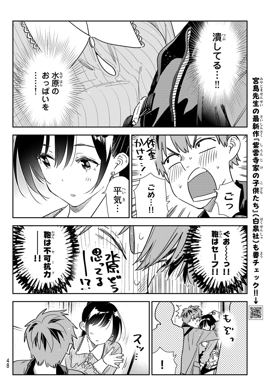 彼女、お借りします Chap 354 - Next Chap 355