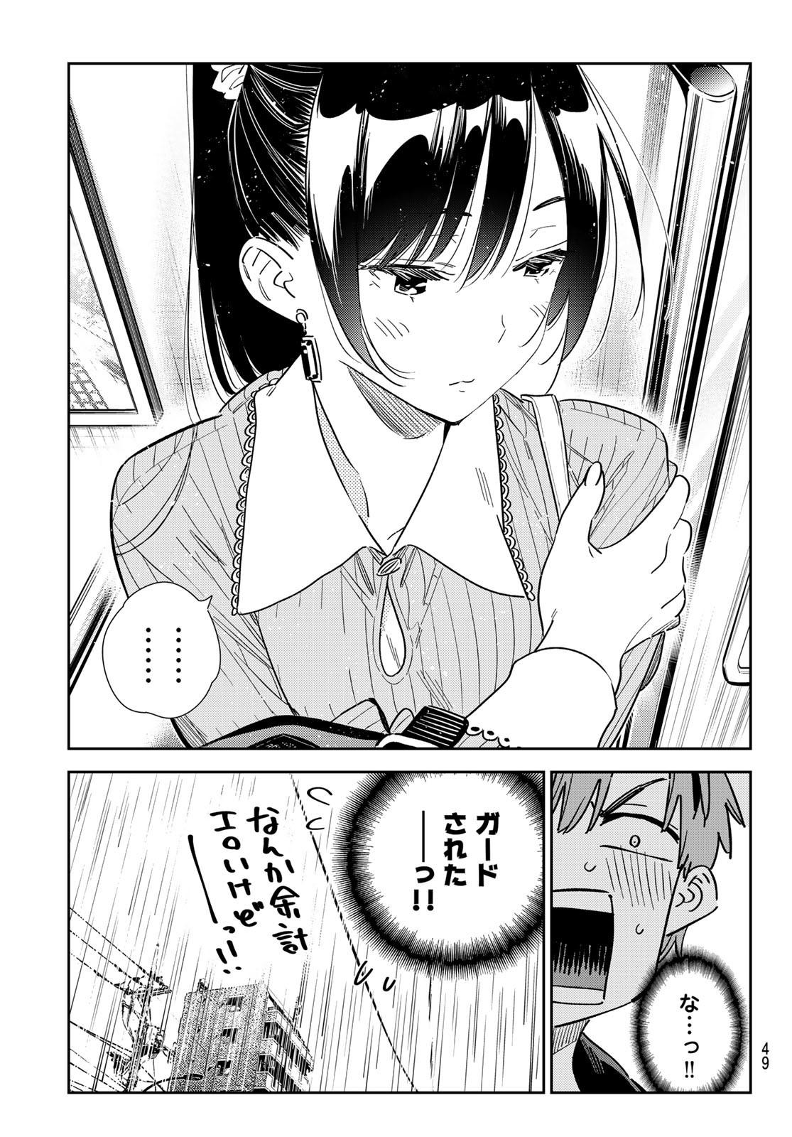 彼女、お借りします Chap 354 - Next Chap 355