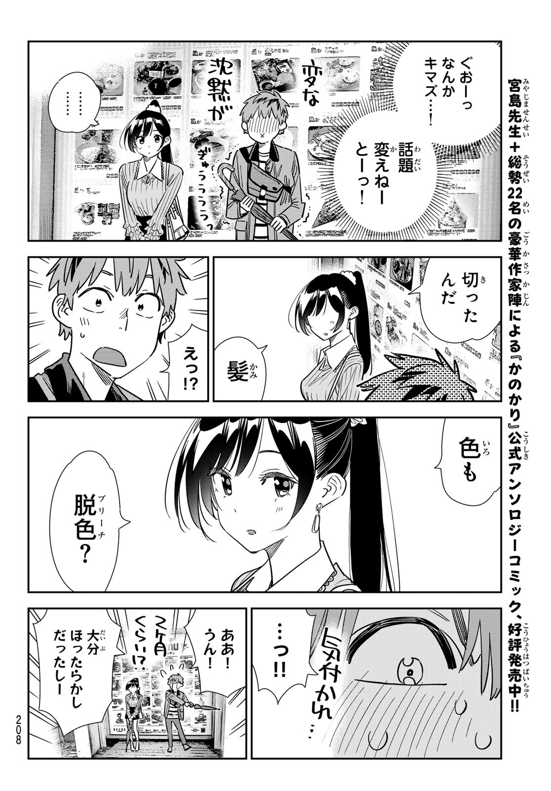 彼女、お借りします Chap 355 - Next Chap 356