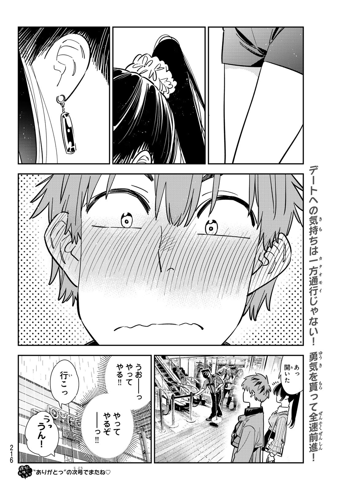 彼女、お借りします Chap 355 - Next Chap 356