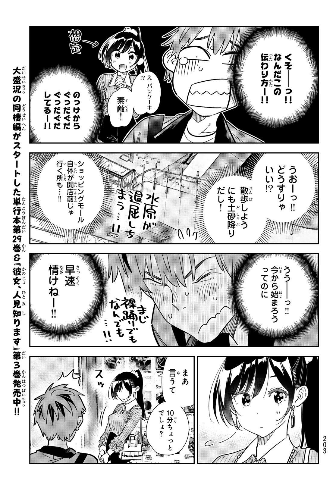 彼女、お借りします Chap 355 - Next Chap 356