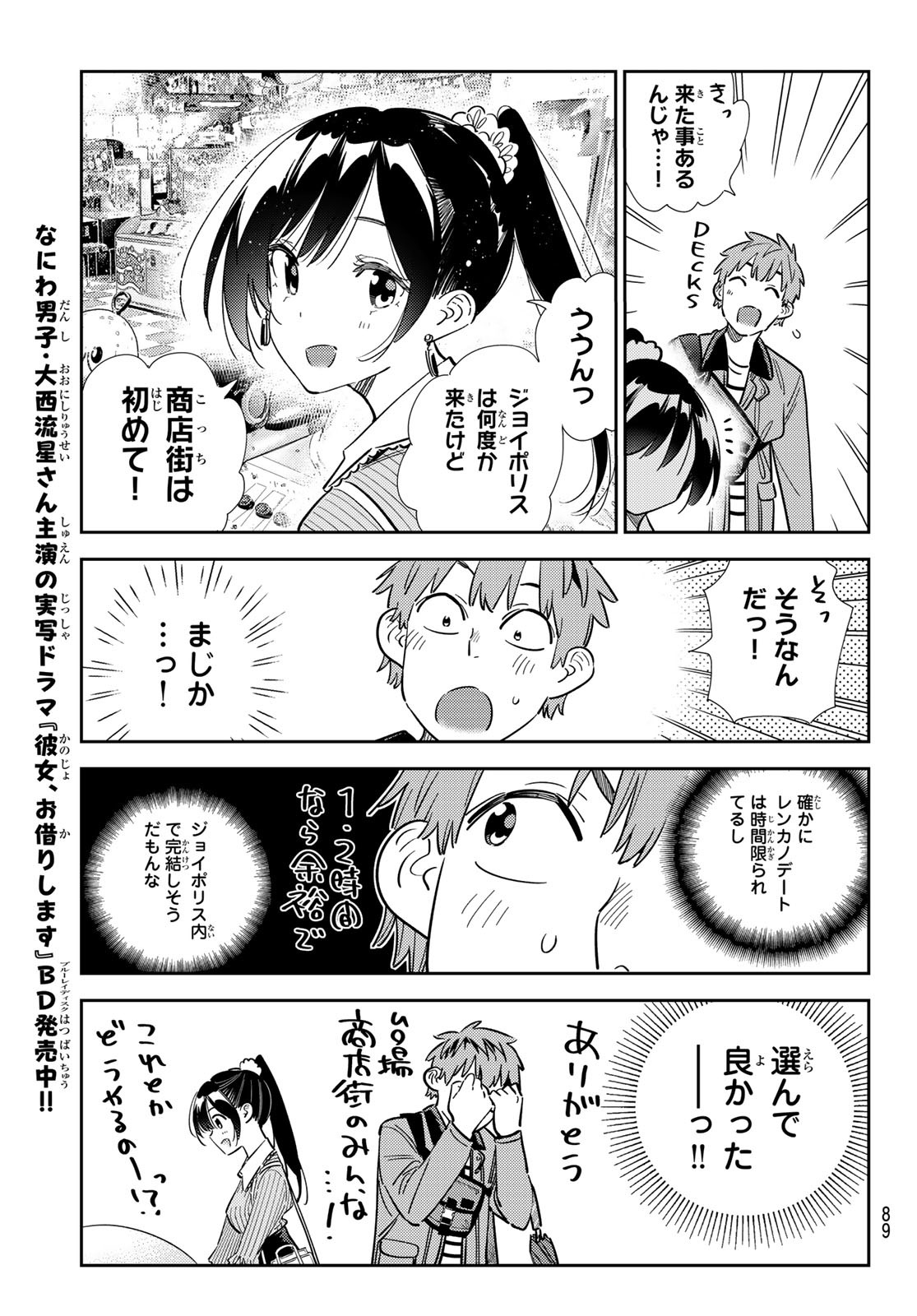 彼女、お借りします Chap 356 - Next Chap 357