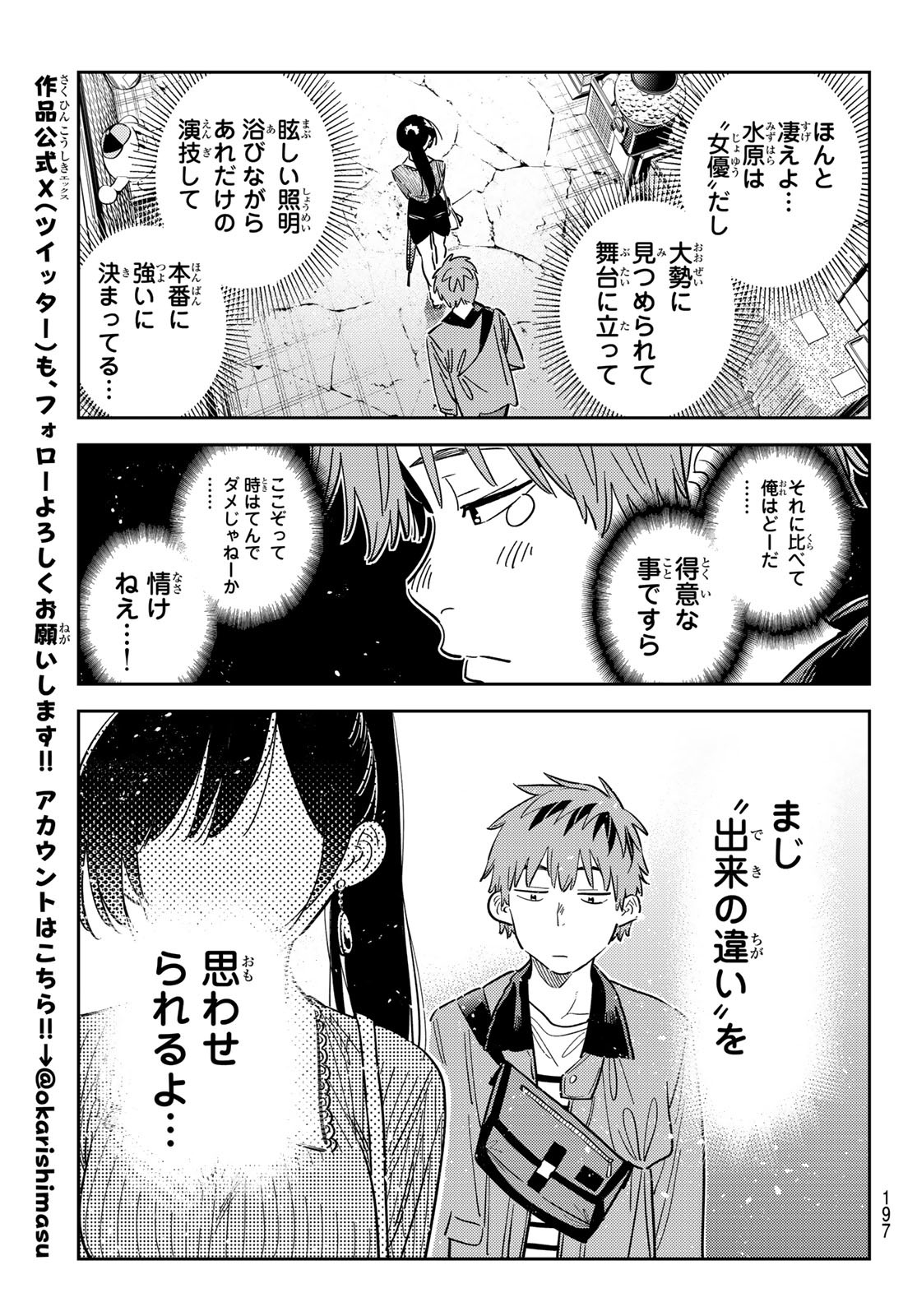 彼女、お借りします Chap 358 - Next Chap 359