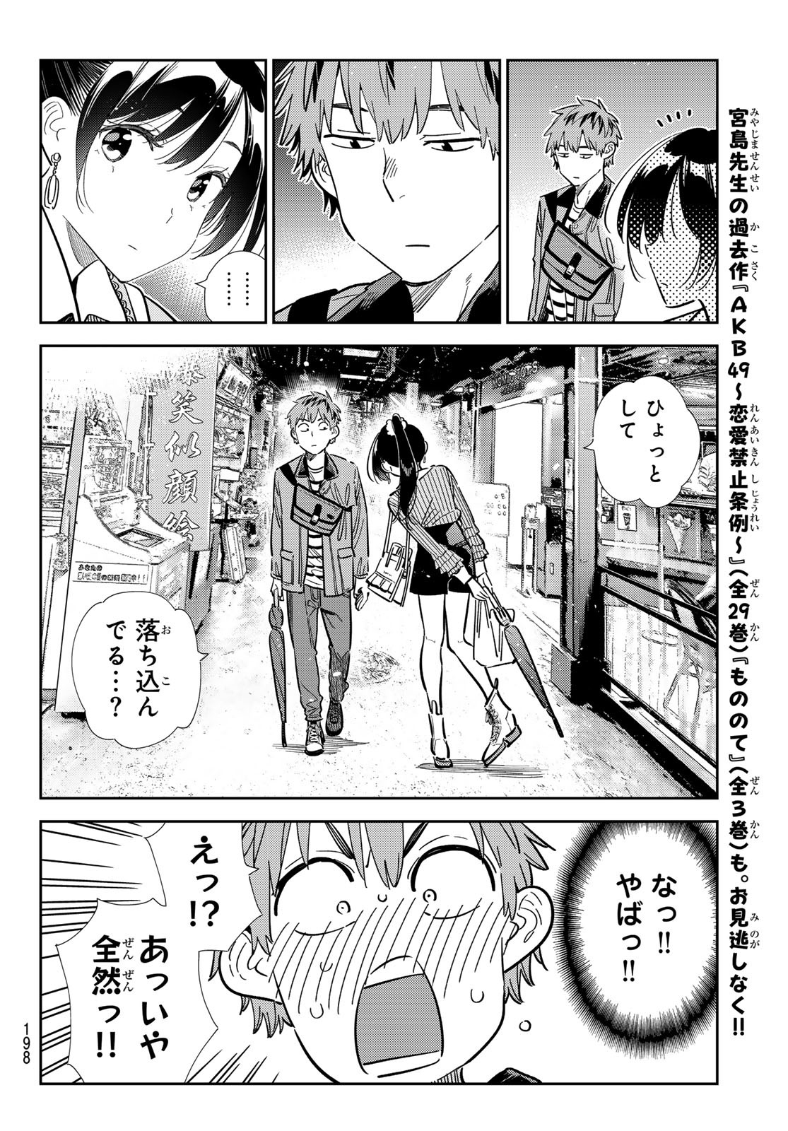 彼女、お借りします Chap 358 - Next Chap 359