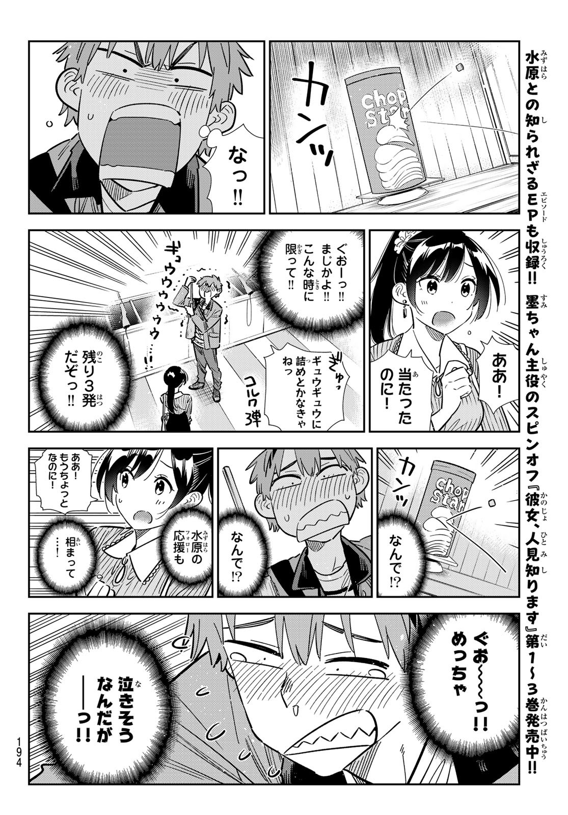 彼女、お借りします Chap 358 - Next Chap 359