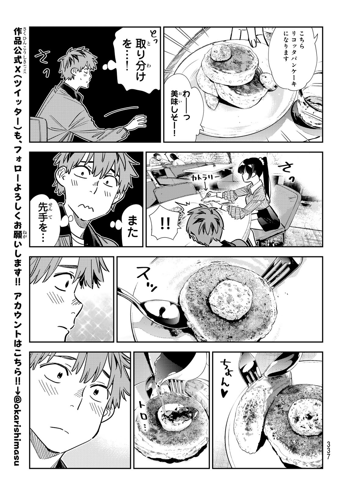 彼女、お借りします Chap 359 - Next Chap 360