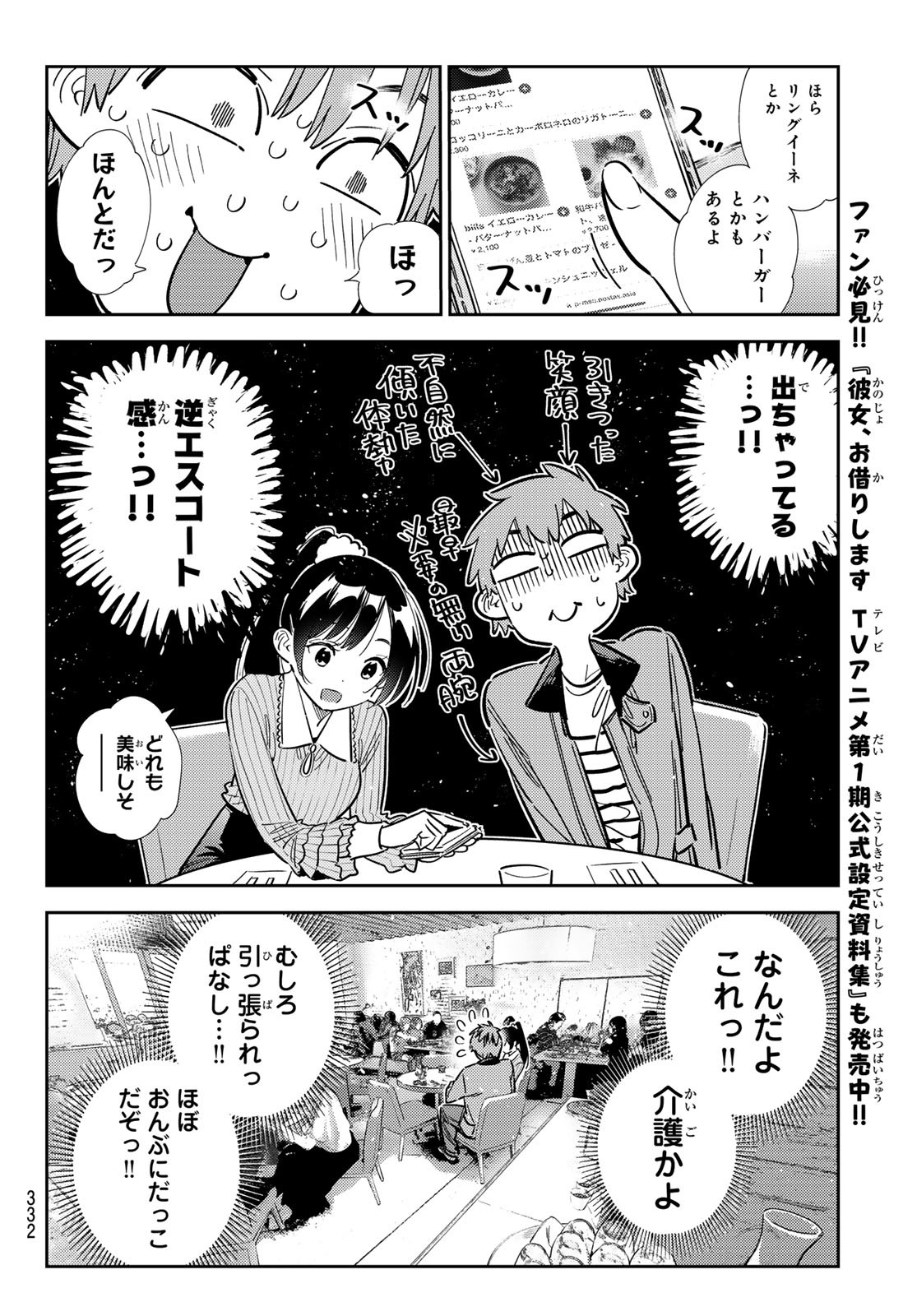 彼女、お借りします Chap 359 - Next Chap 360