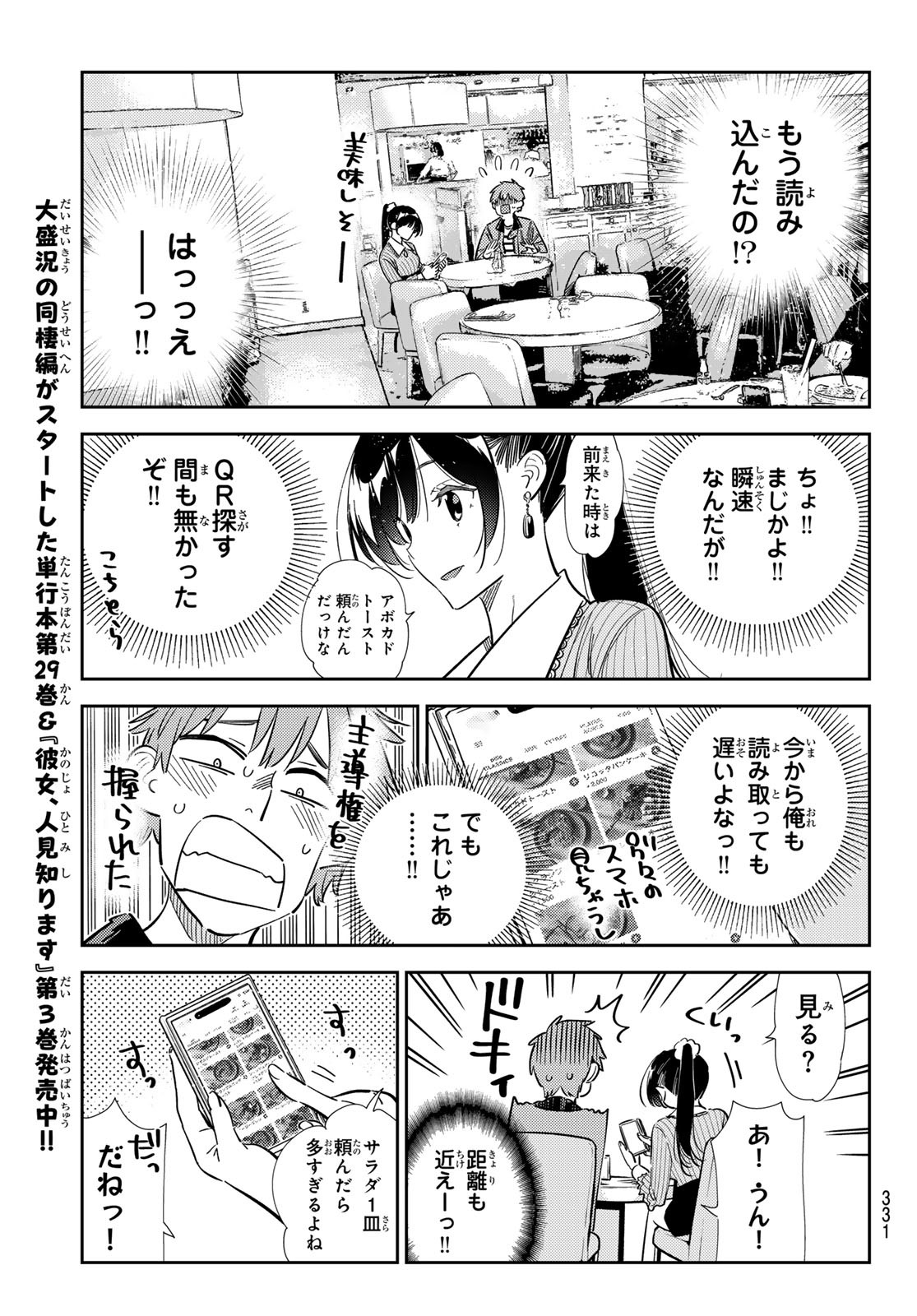彼女、お借りします Chap 359 - Next Chap 360