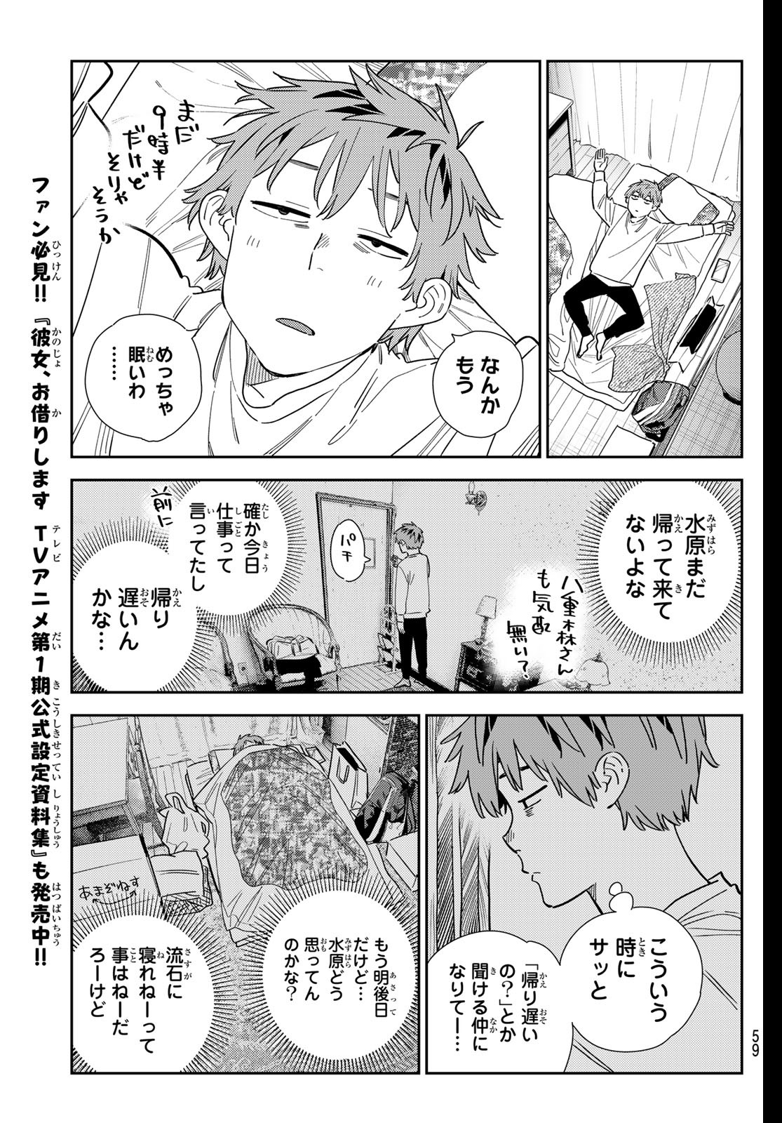 彼女、お借りします Chap 350 - Next Chap 351