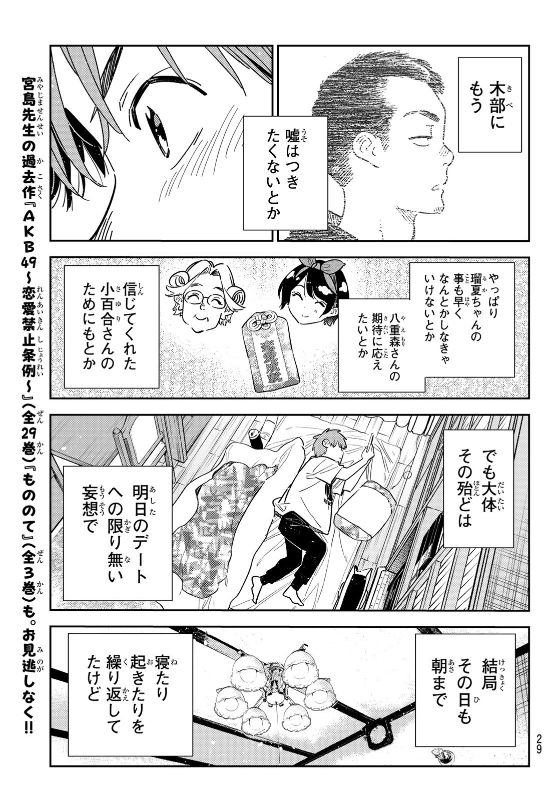 彼女、お借りします Chap 351 - Next Chap 352