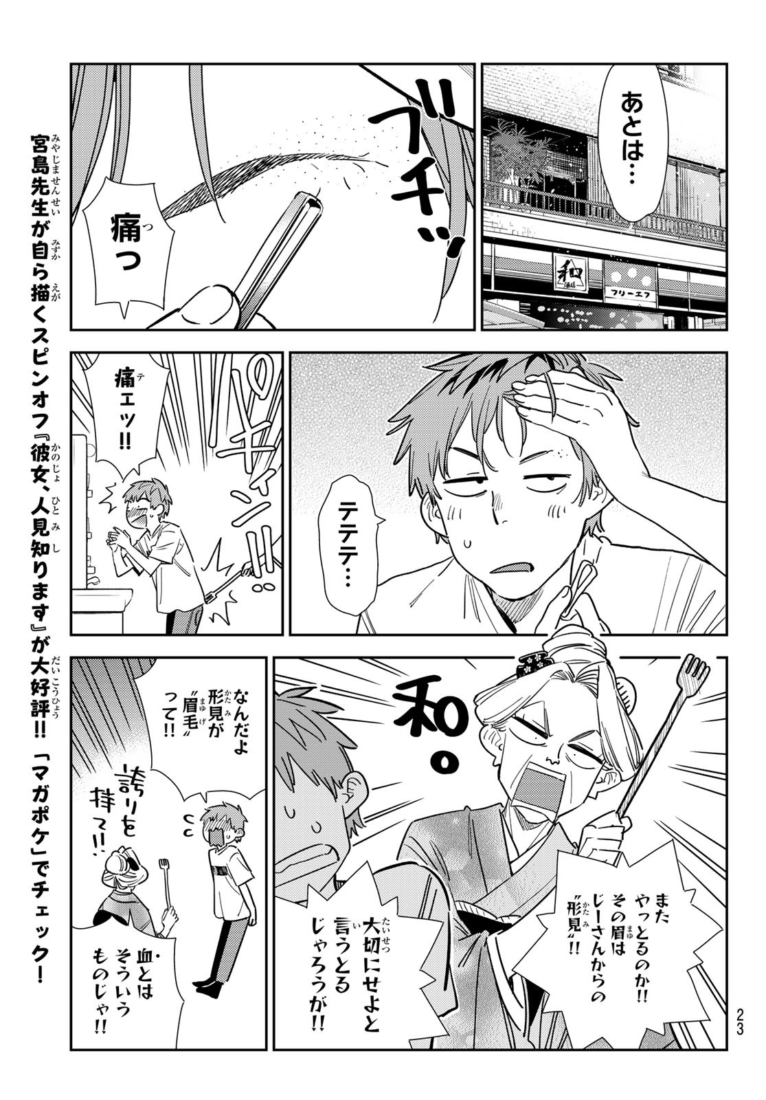 彼女、お借りします Chap 351 - Next Chap 352