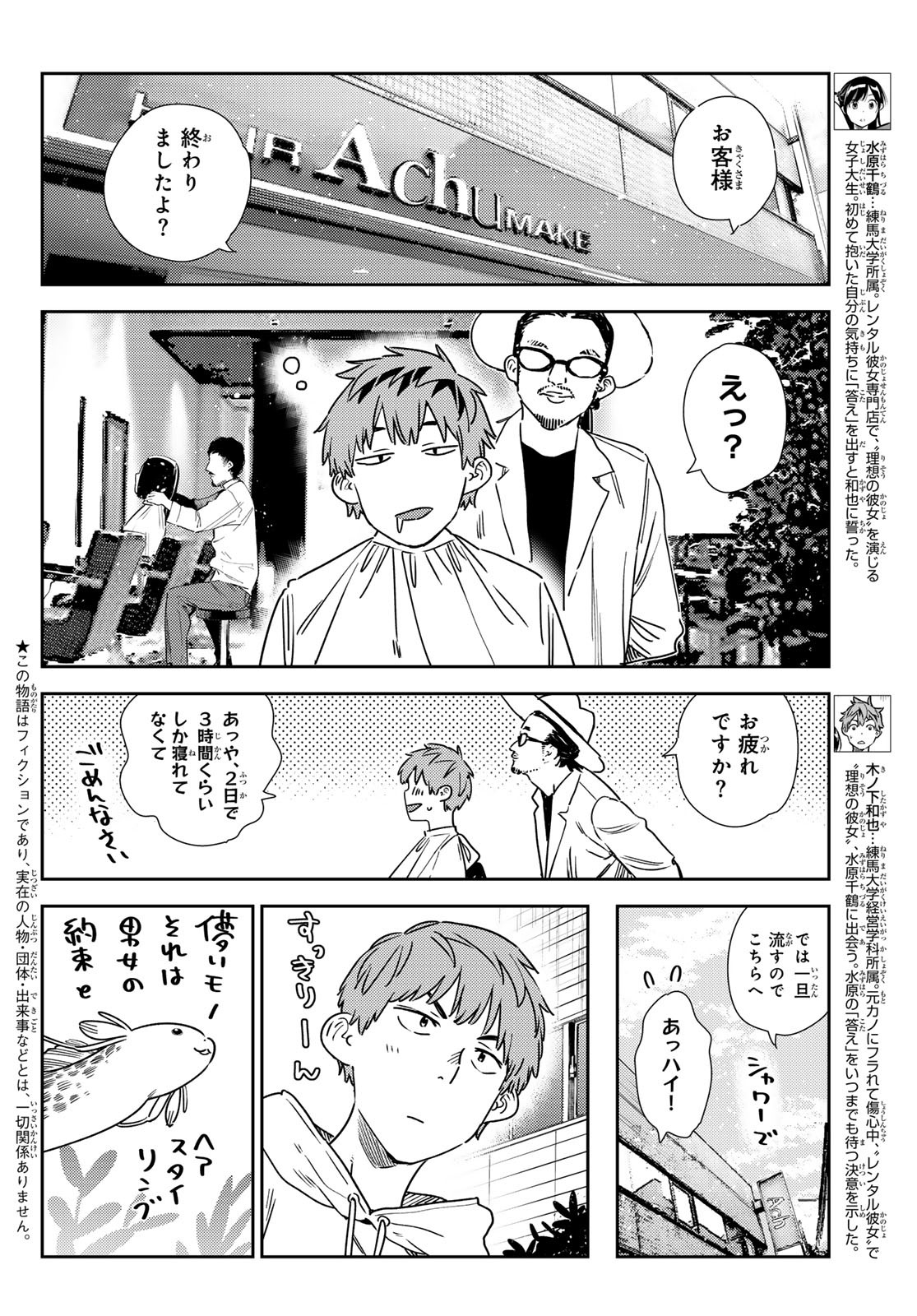 彼女、お借りします Chap 351 - Next Chap 352