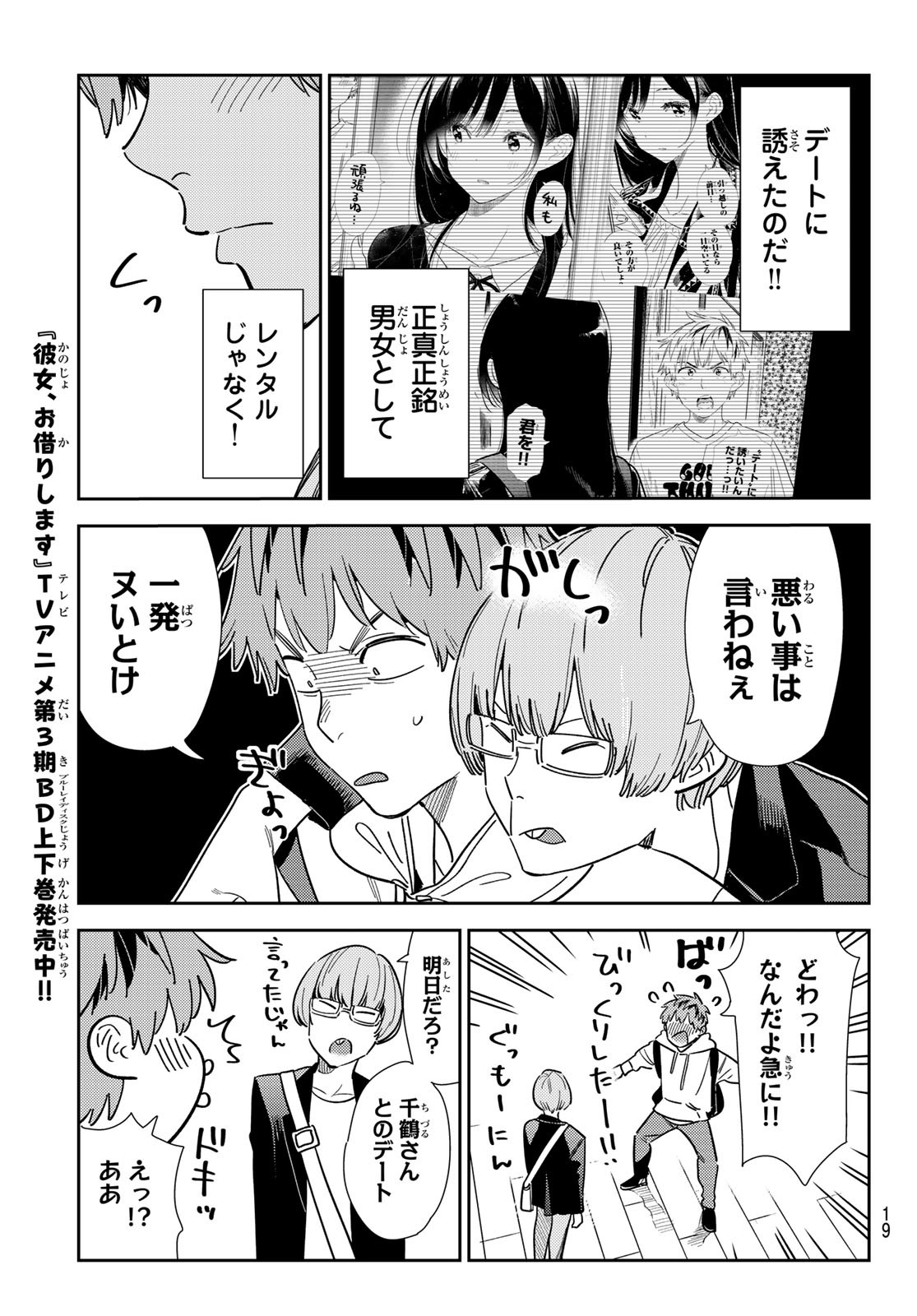 彼女、お借りします Chap 351 - Next Chap 352