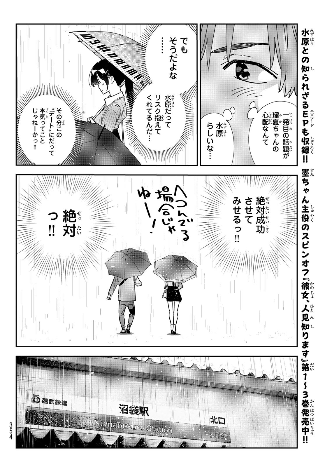 彼女、お借りします Chap 353 - Next Chap 354