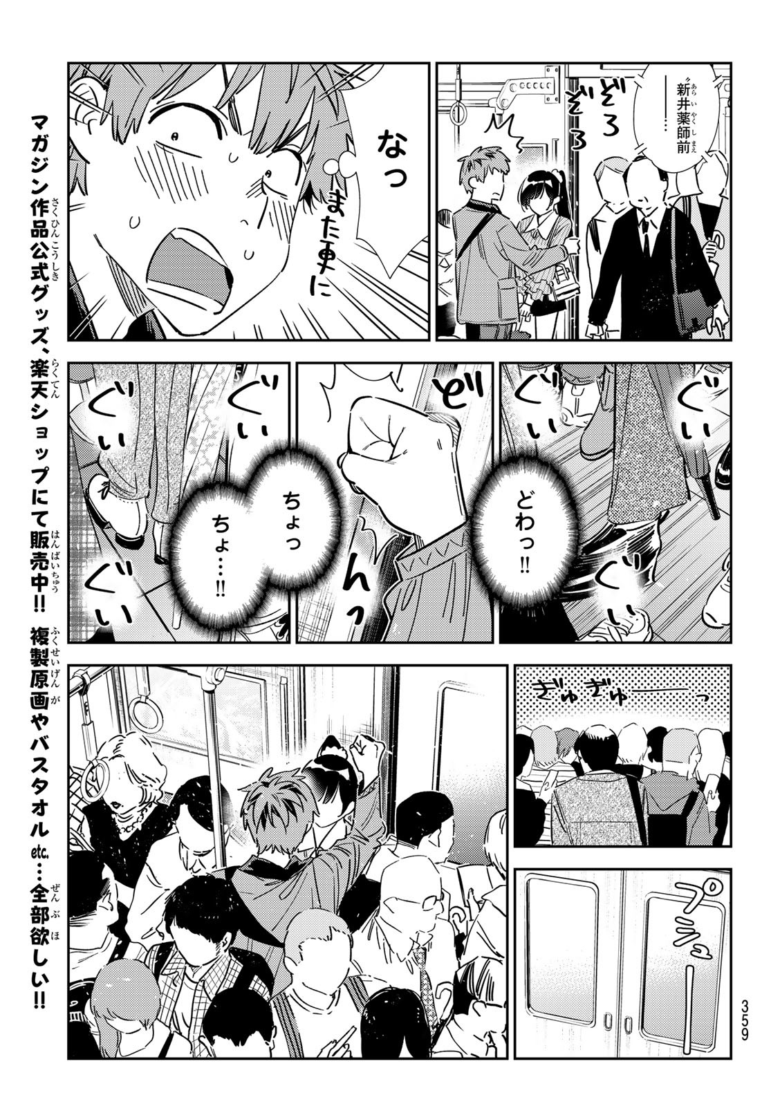 彼女、お借りします Chap 353 - Next Chap 354