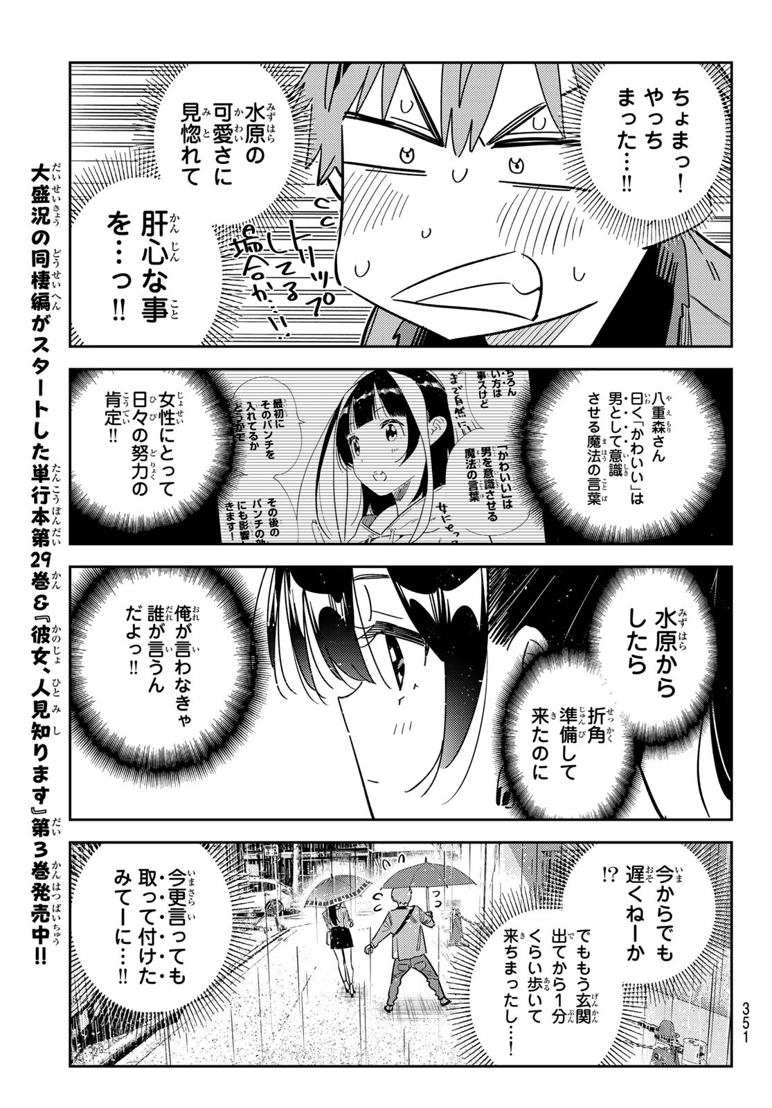 彼女、お借りします Chap 353 - Next Chap 354