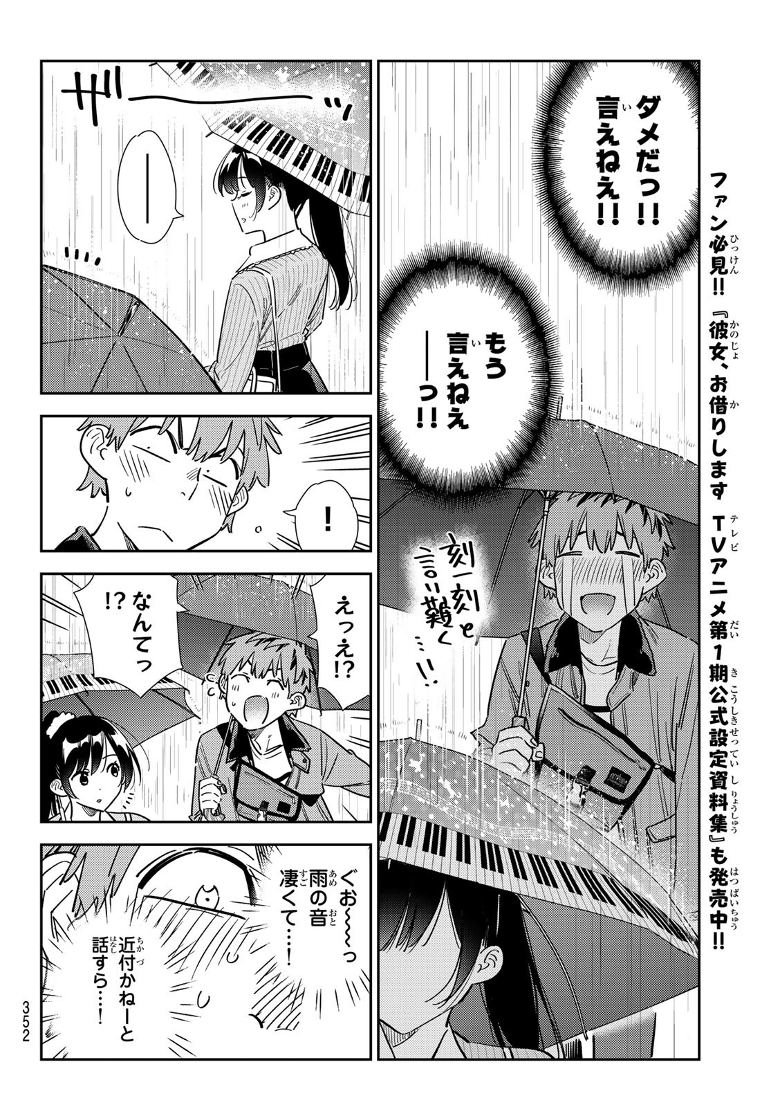 彼女、お借りします Chap 353 - Next Chap 354