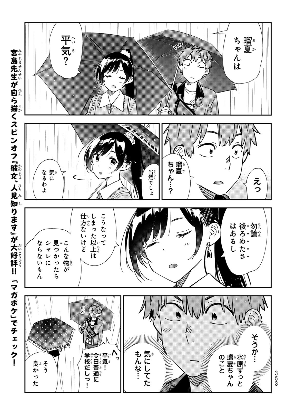 彼女、お借りします Chap 353 - Next Chap 354