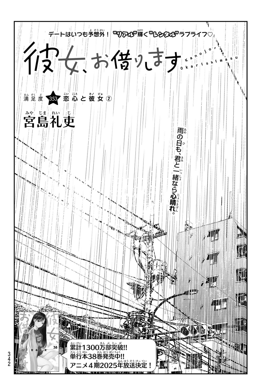 彼女、お借りします Chap 353 - Next Chap 354