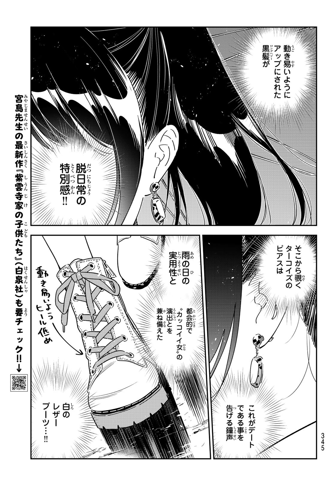彼女、お借りします Chap 353 - Next Chap 354