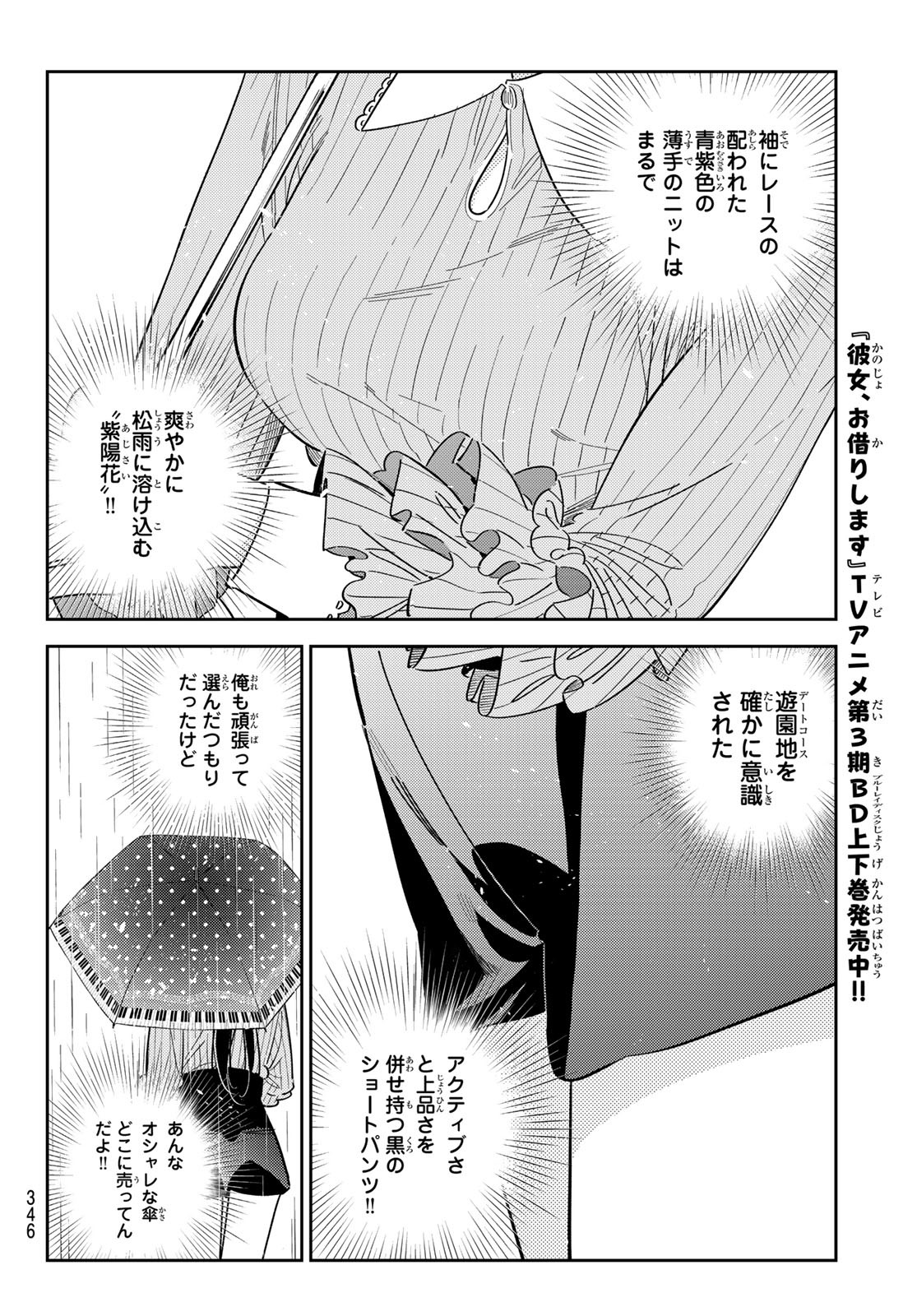 彼女、お借りします Chap 353 - Next Chap 354