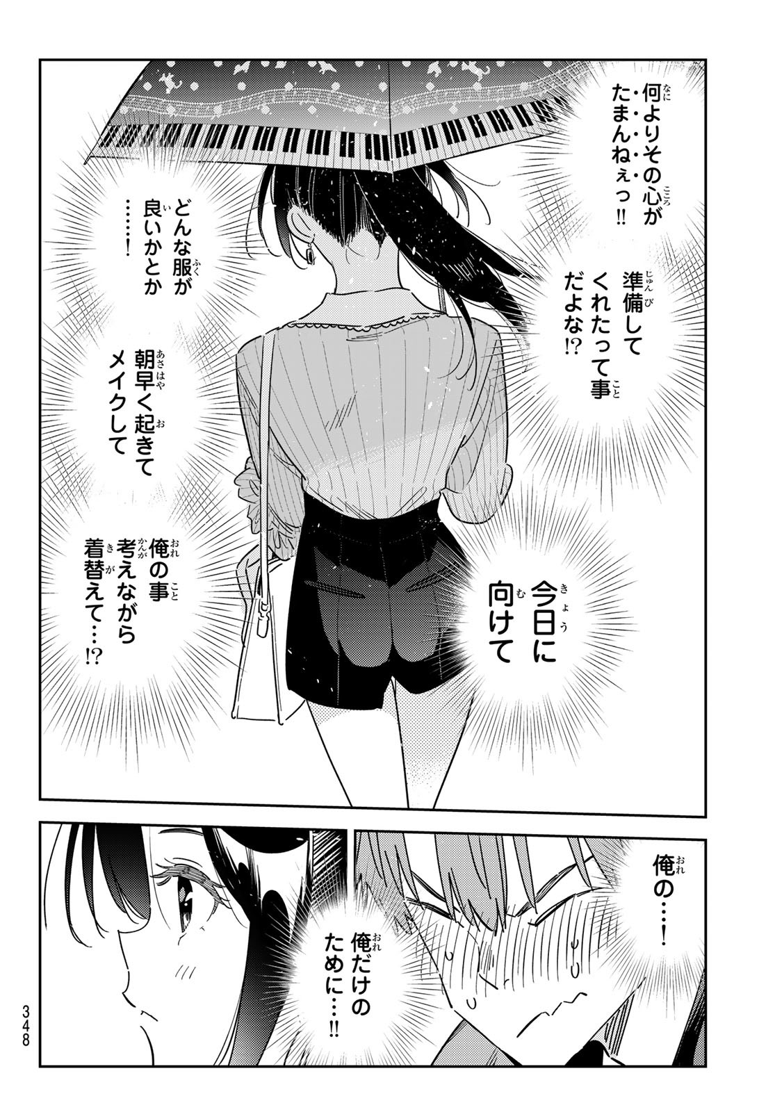 彼女、お借りします Chap 353 - Next Chap 354