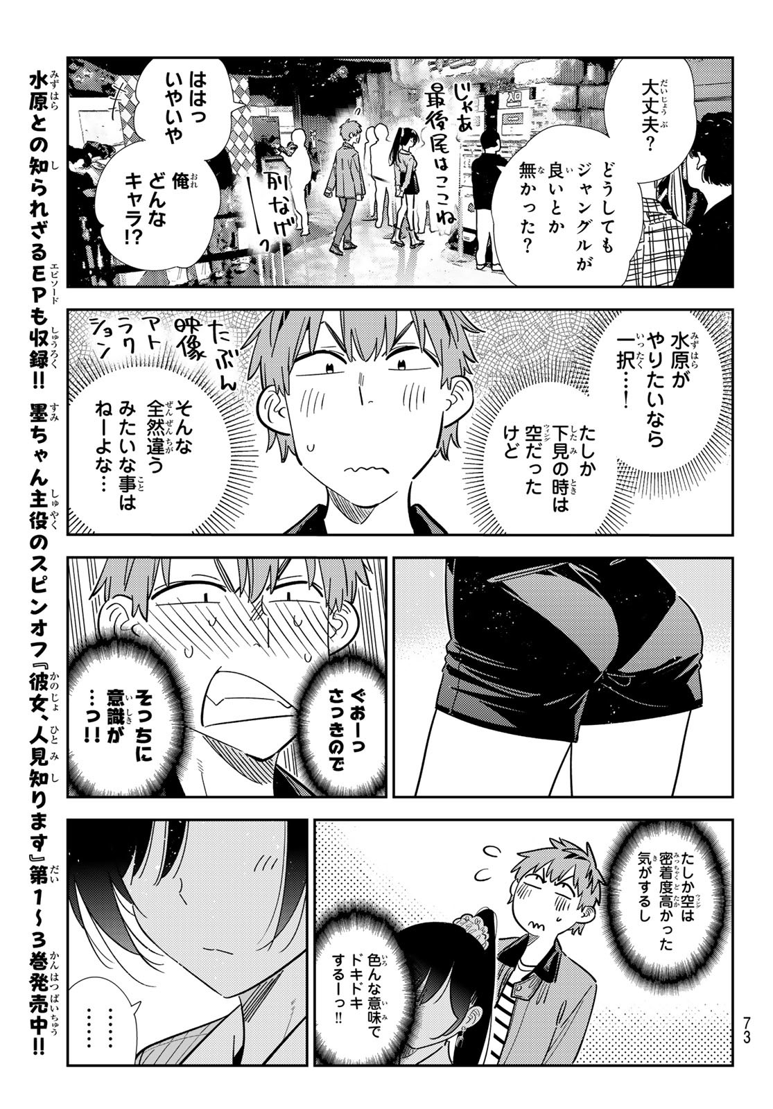 彼女、お借りします Chap 367 - Next Chap 368