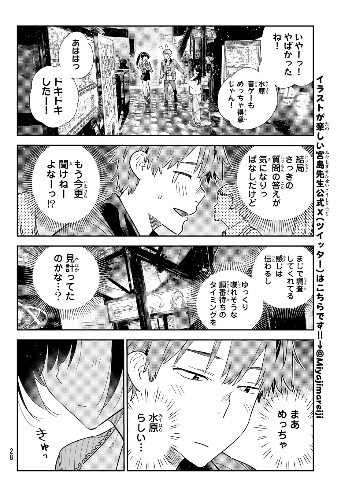 彼女、お借りします Chap 364 - Next Chap 365