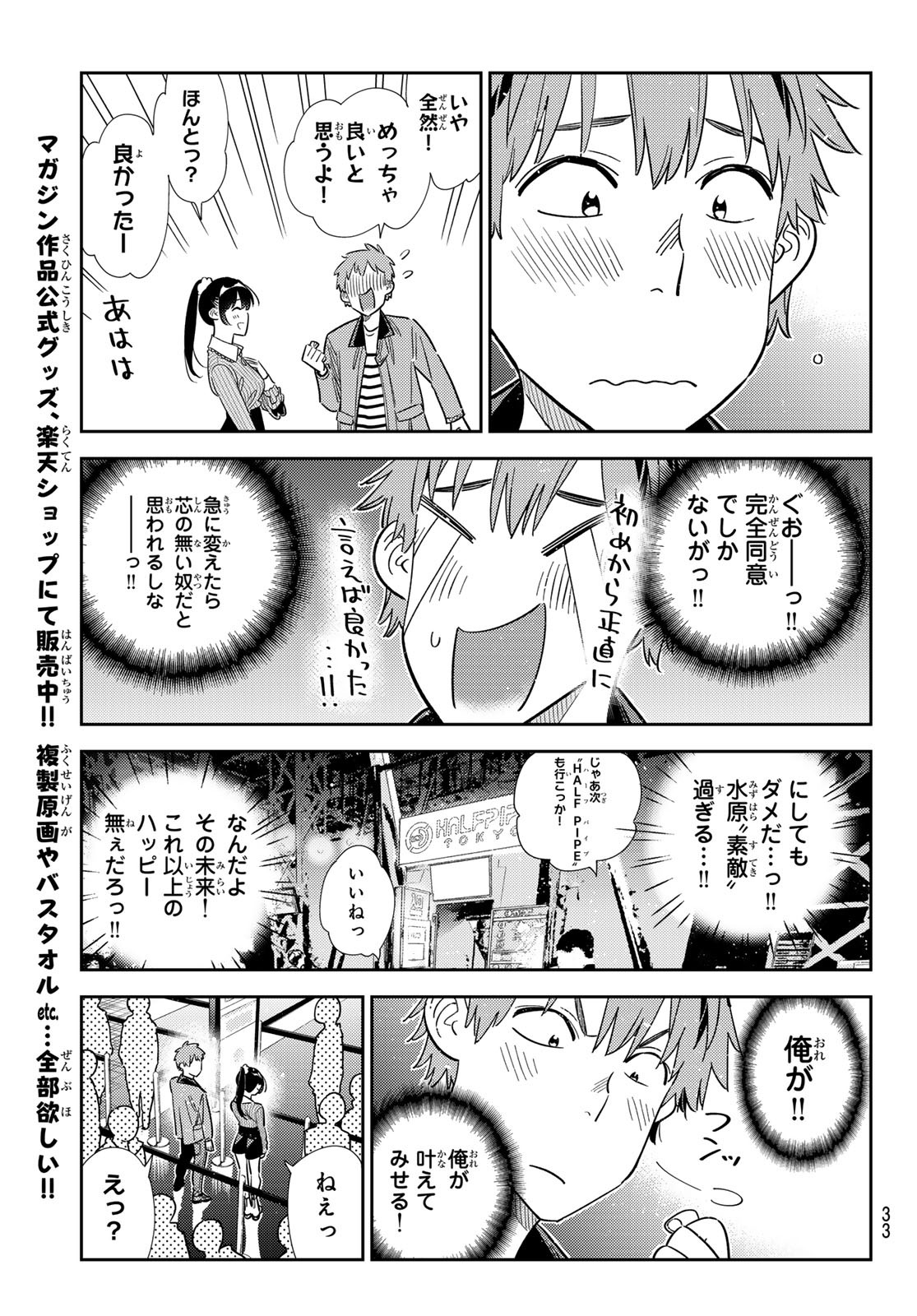 彼女、お借りします Chap 364 - Next Chap 365