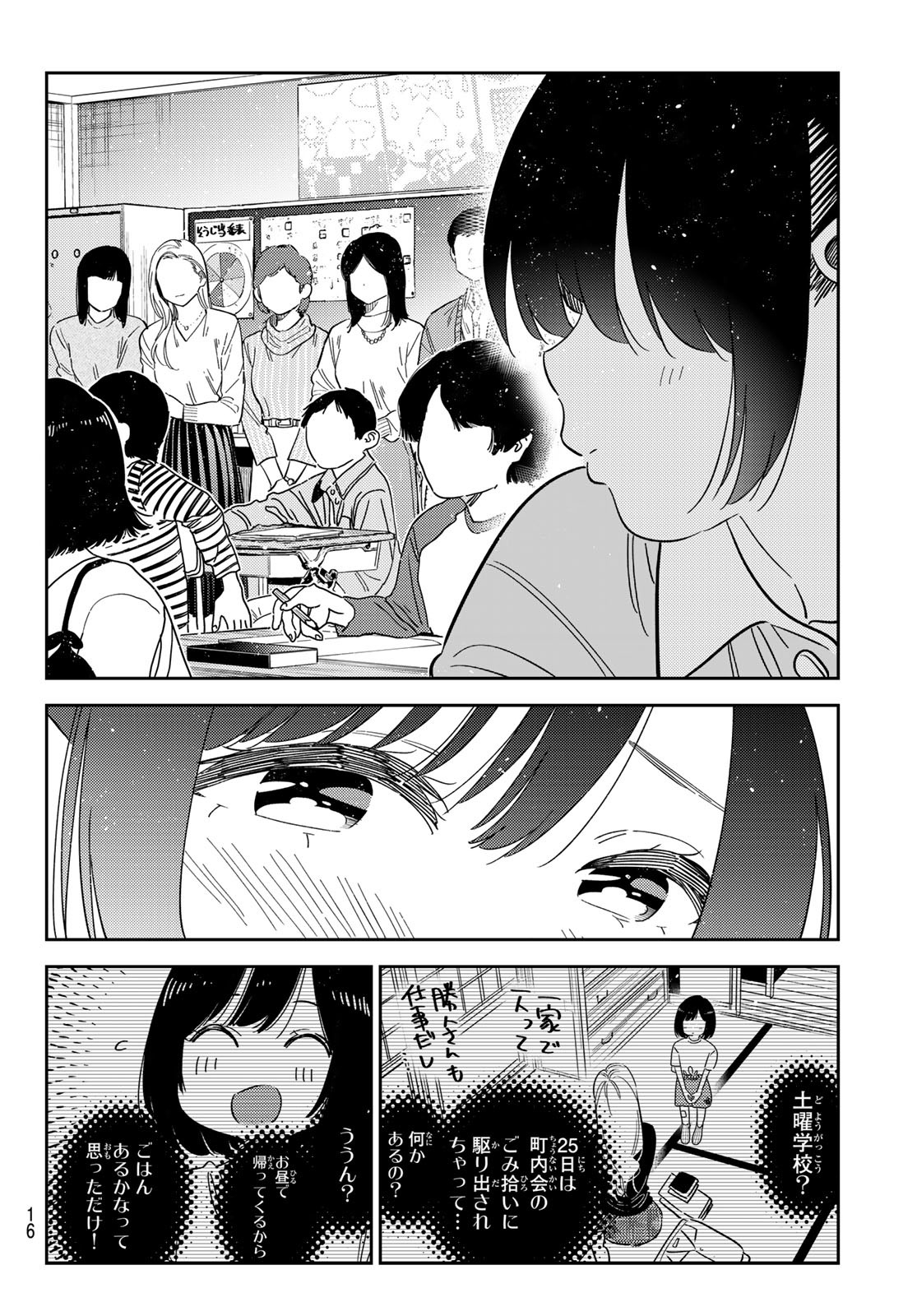彼女、お借りします Chap 364 - Next Chap 365