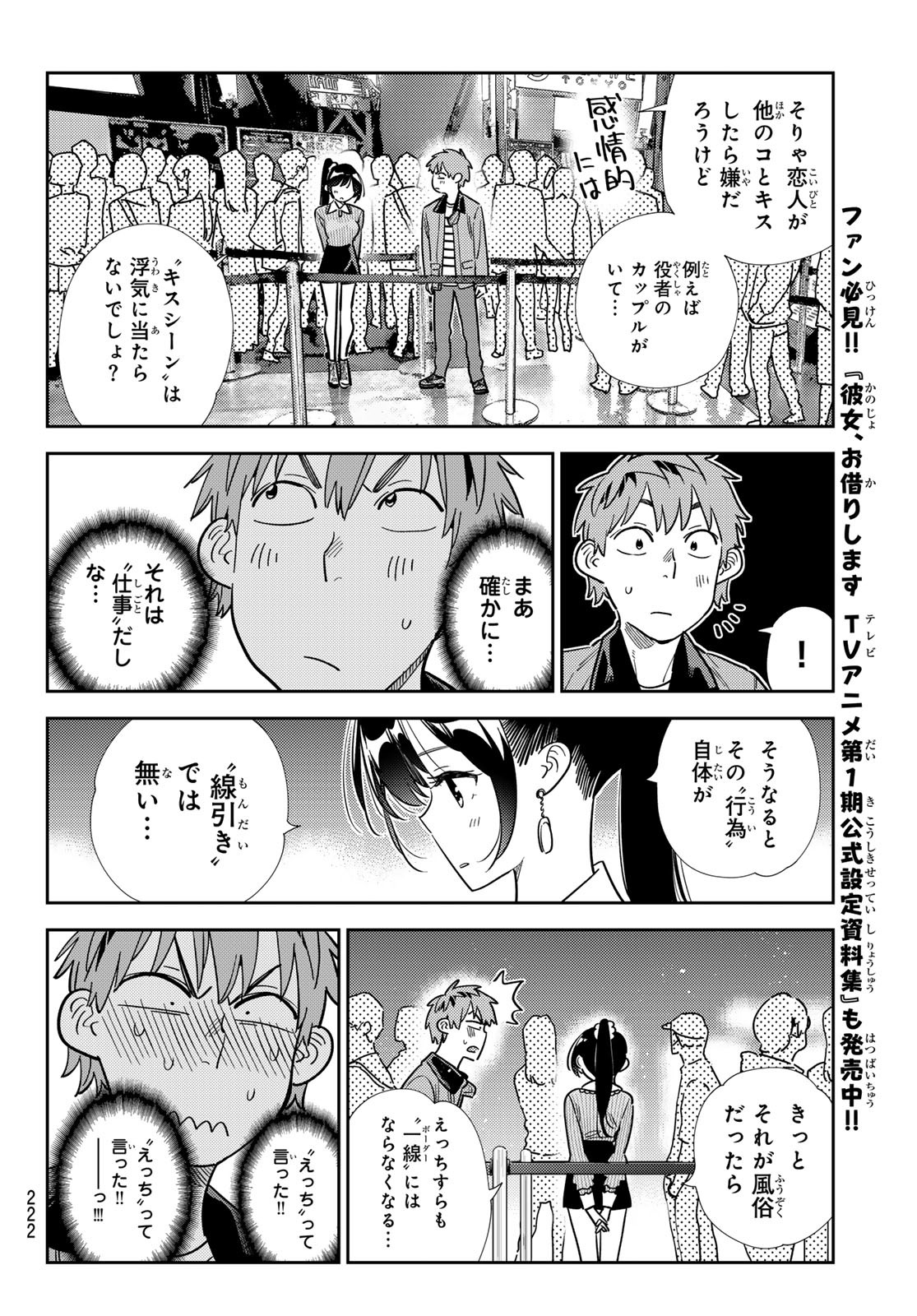 彼女、お借りします Chap 365 - Next Chap 366