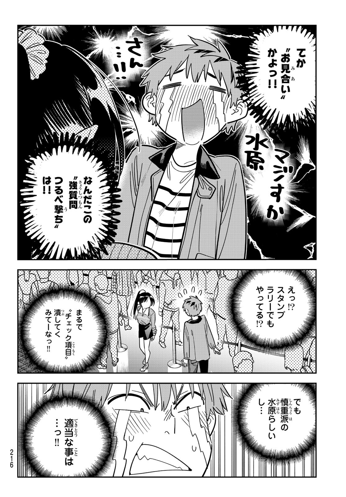 彼女、お借りします Chap 365 - Next Chap 366