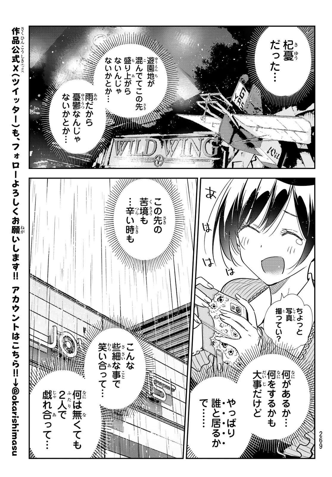 彼女、お借りします Chap 366 - Next Chap 367