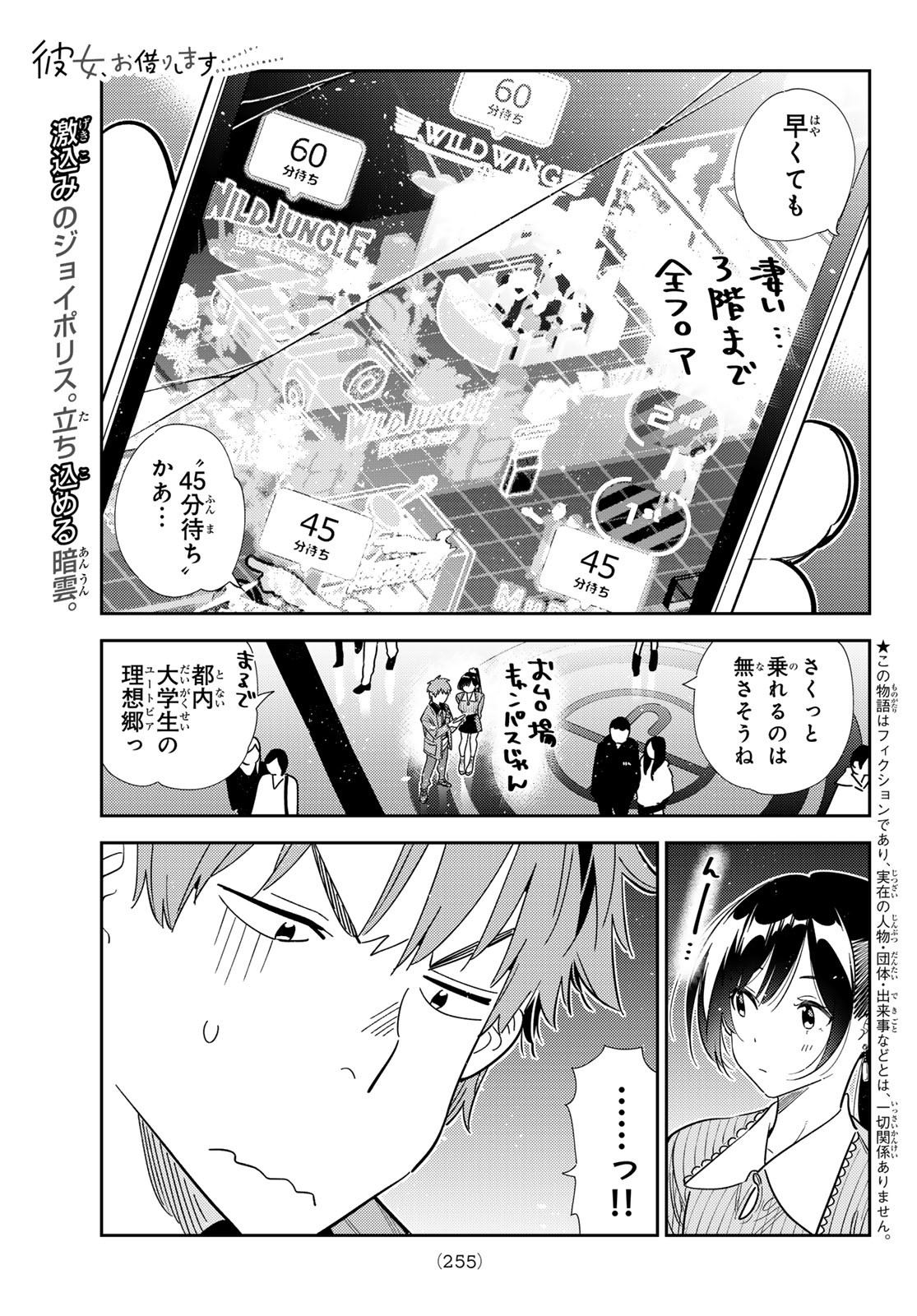 彼女、お借りします Chap 366 - Next Chap 367