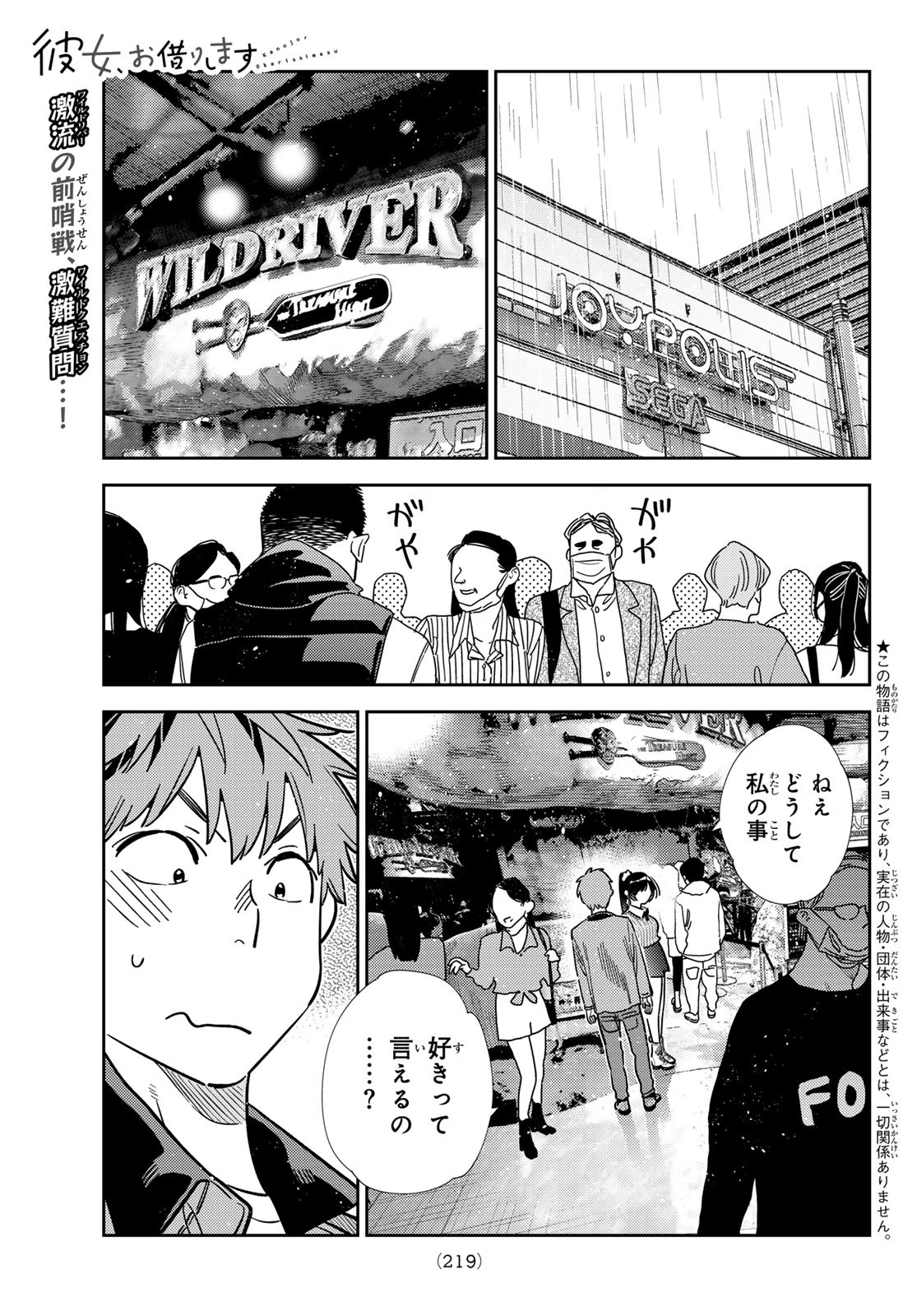 彼女、お借りします Chap 368 - Next Chap 369