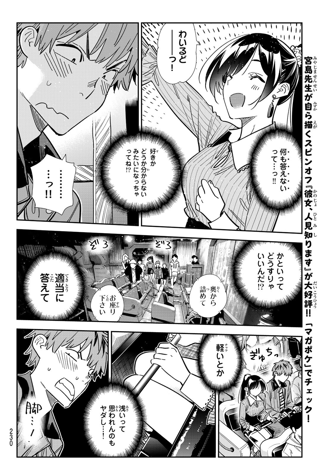 彼女、お借りします Chap 368 - Next Chap 369