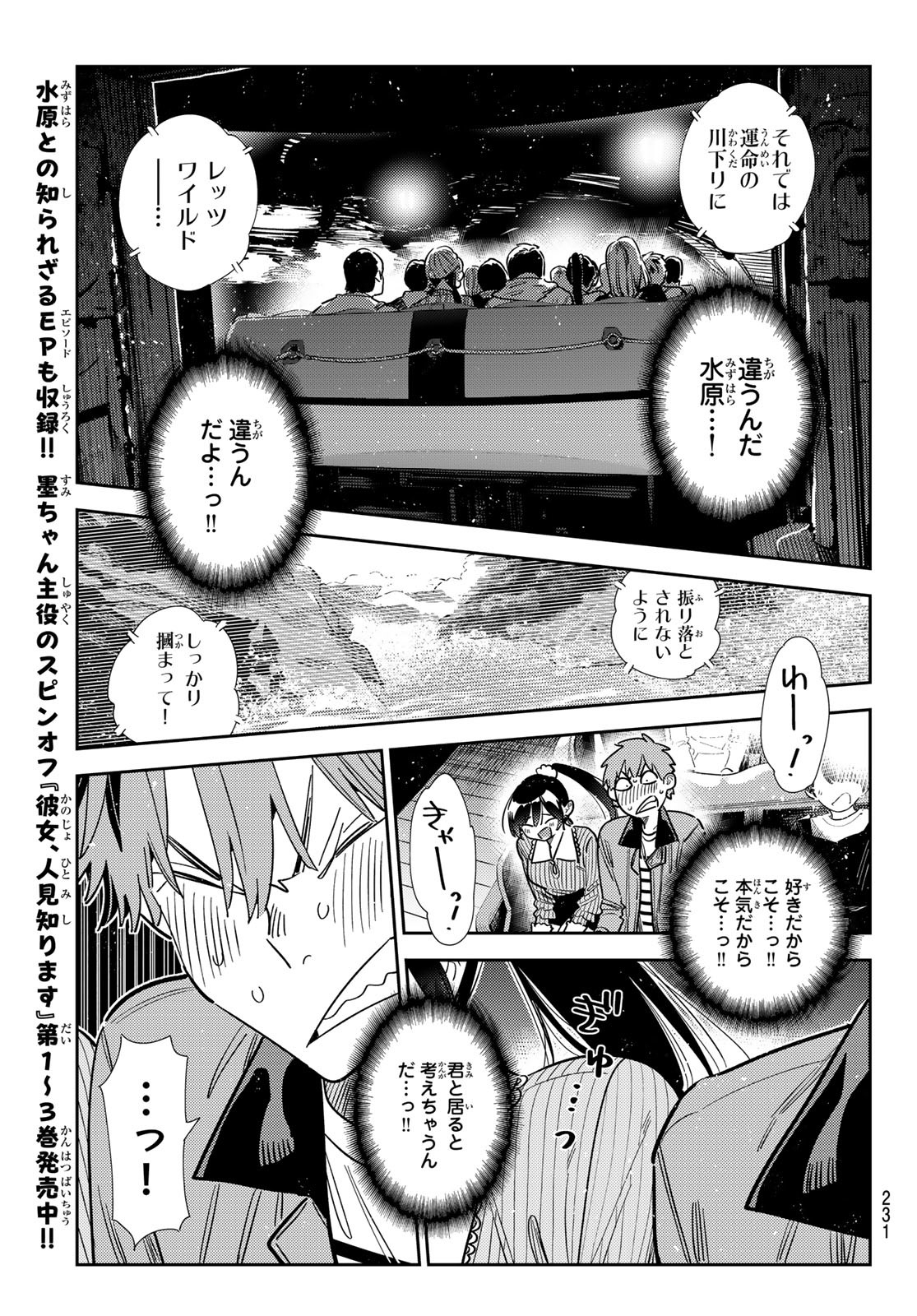 彼女、お借りします Chap 368 - Next Chap 369