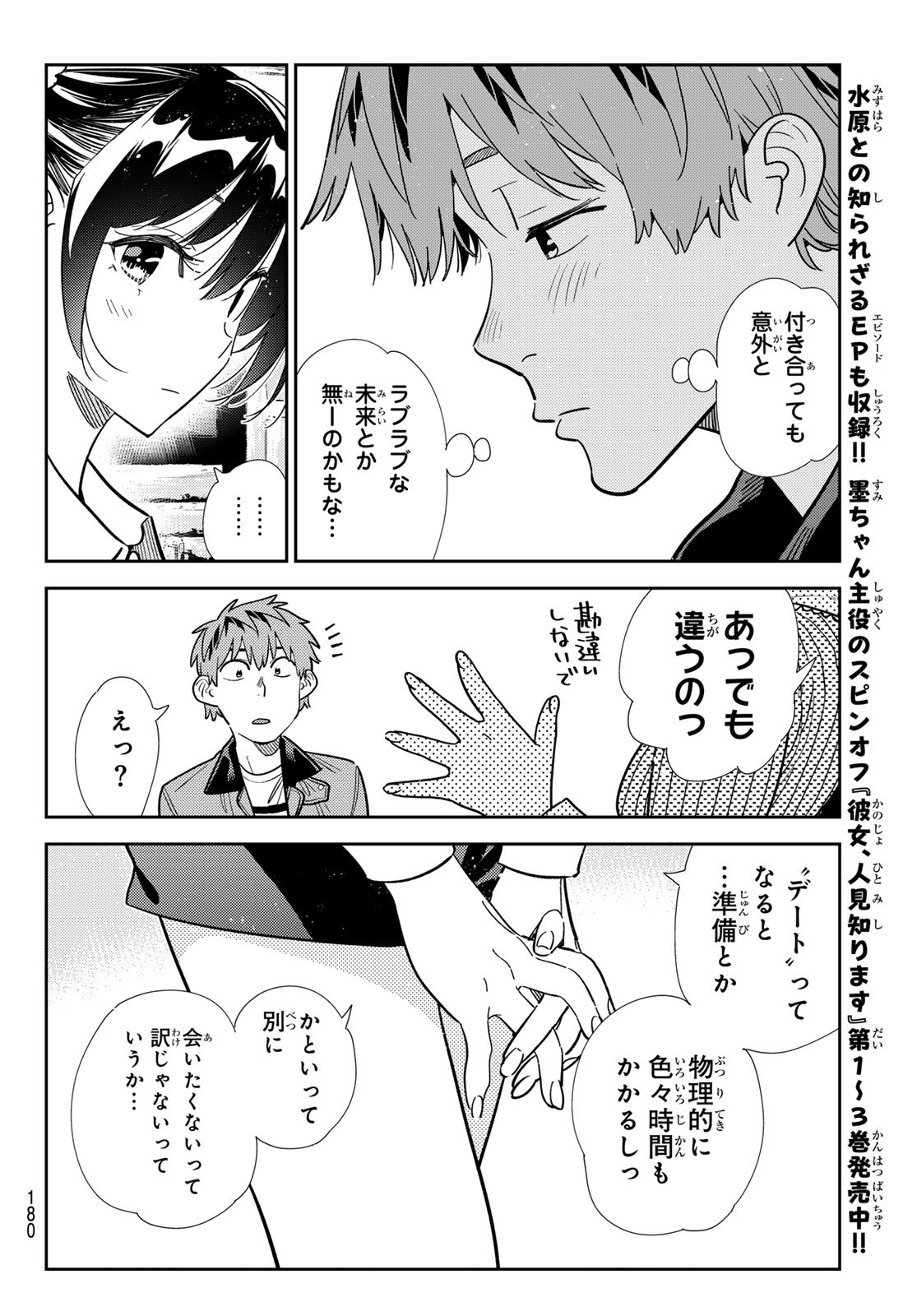 彼女、お借りします Chap 369 - Next Chap 370